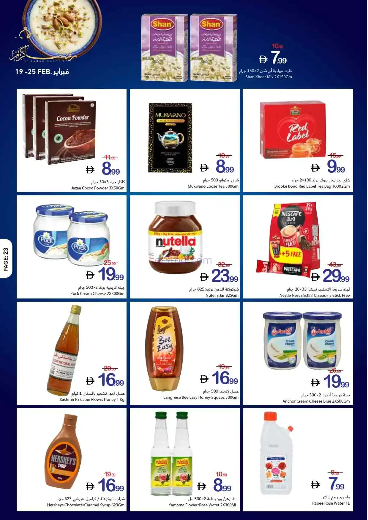 عروض جمعية أسواق عجمان الامارات|19 حتى 25-2-2026