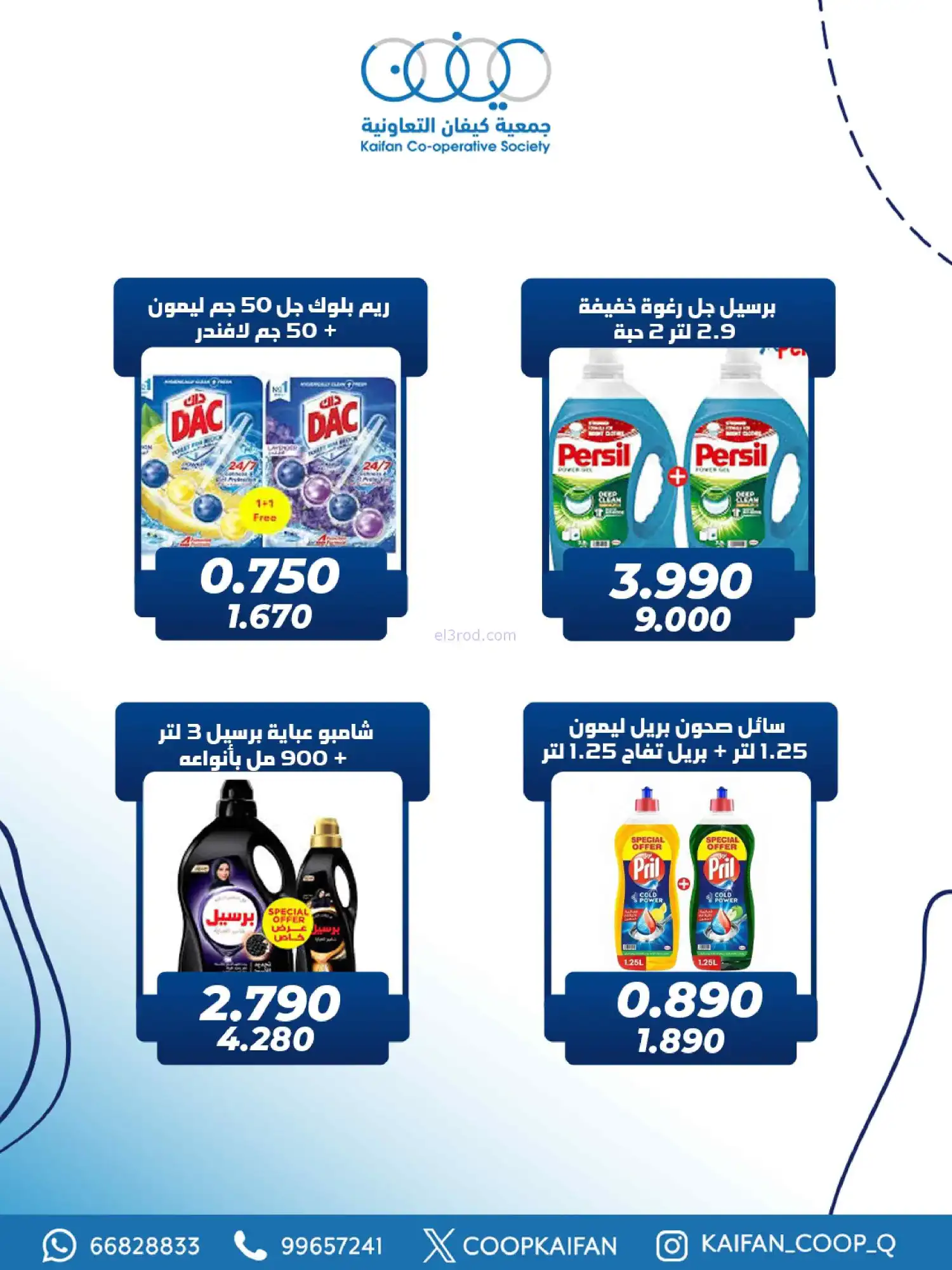 عروض جمعية كيفان التعاونية|26 حتى 28-2-2026