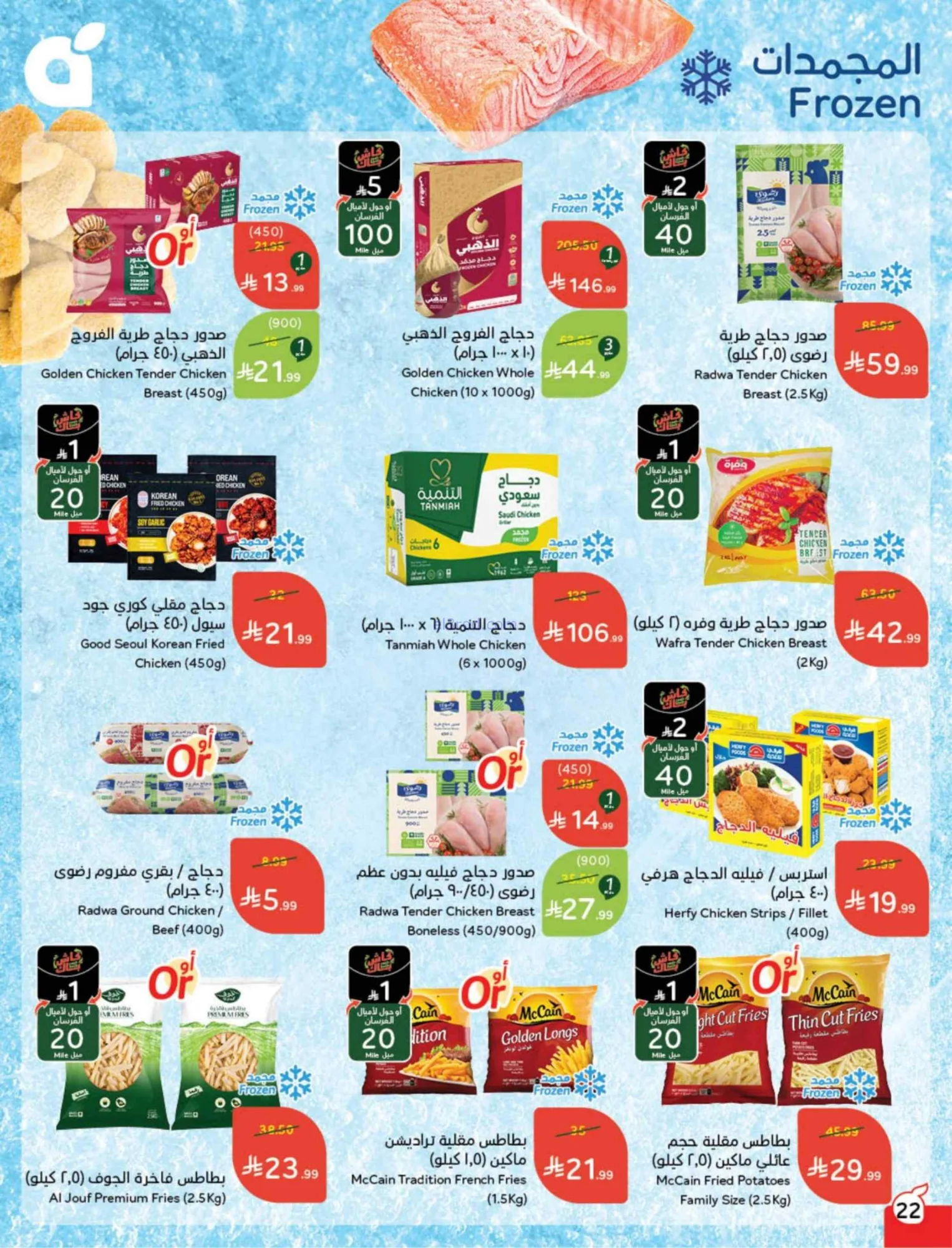 عروض بنده وهايبر بنده السعودية|25-2 حتى 3-3-2026