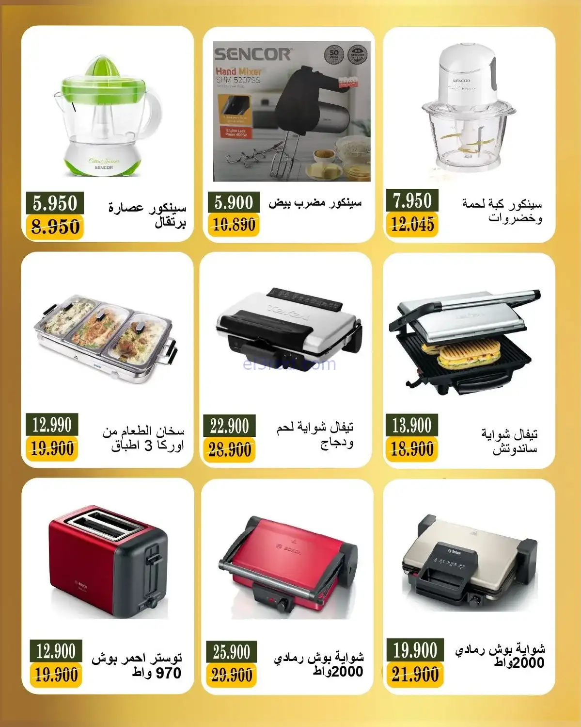 عروض جمعية بيان|كهربائي وإلكتروني|حتى 28-2-2026