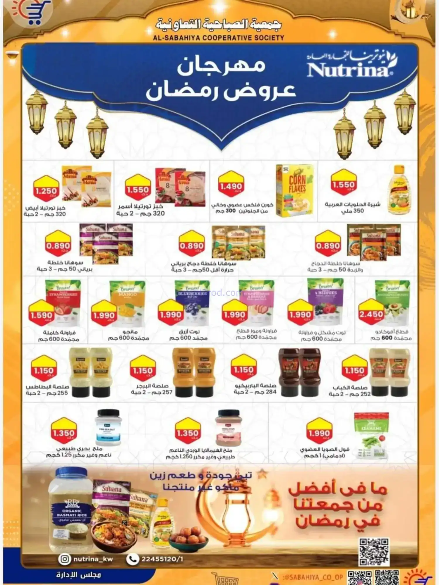 عروض جمعية الصباحية التعاوني|رمضان|حتى 25-2-2026