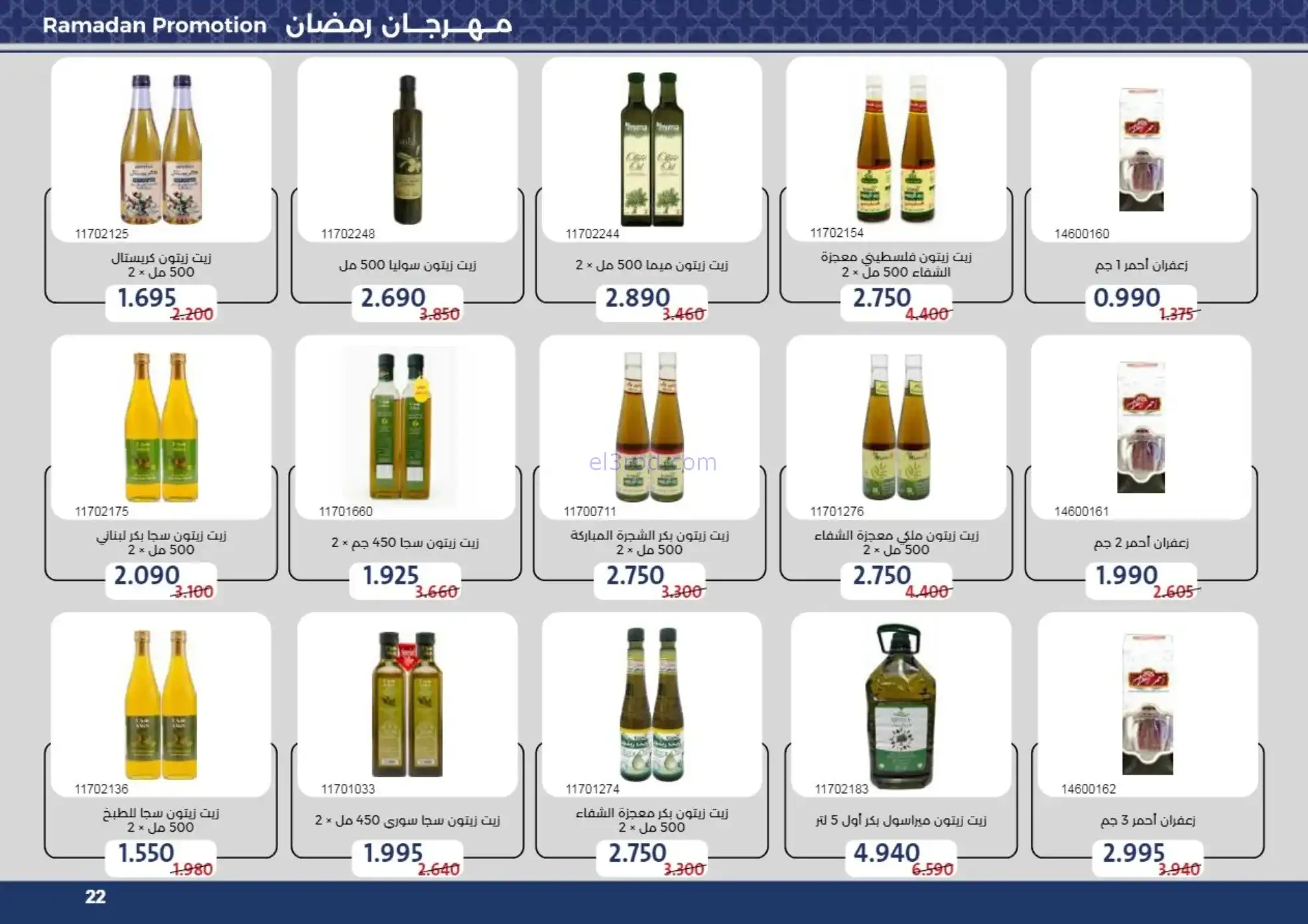 عروض جمعية مشرف التعاونية|رمضان|حتى 24-2-2026