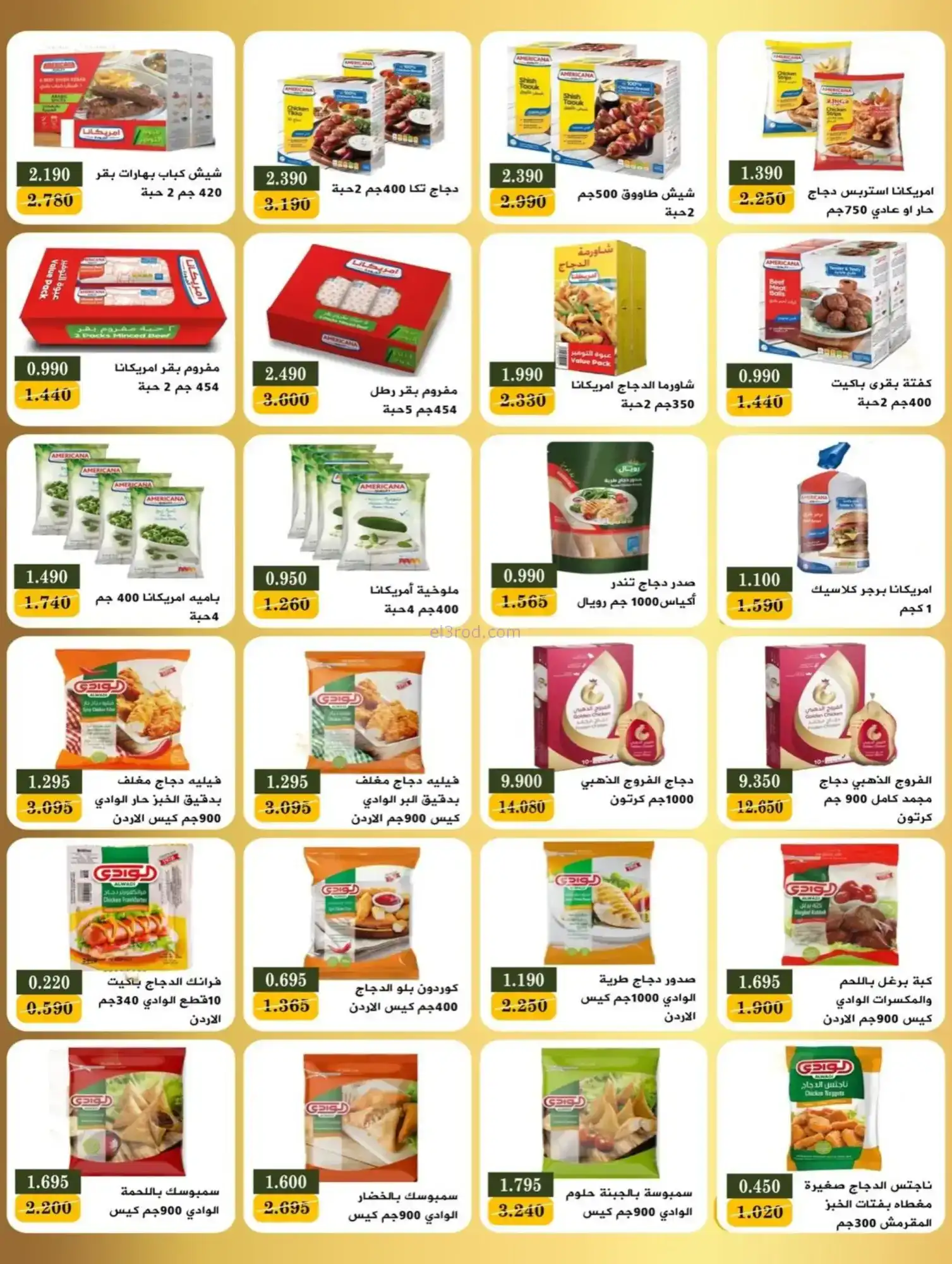 عروض جمعية بيان التعاونية|رمضان|حتى 21-2-2026