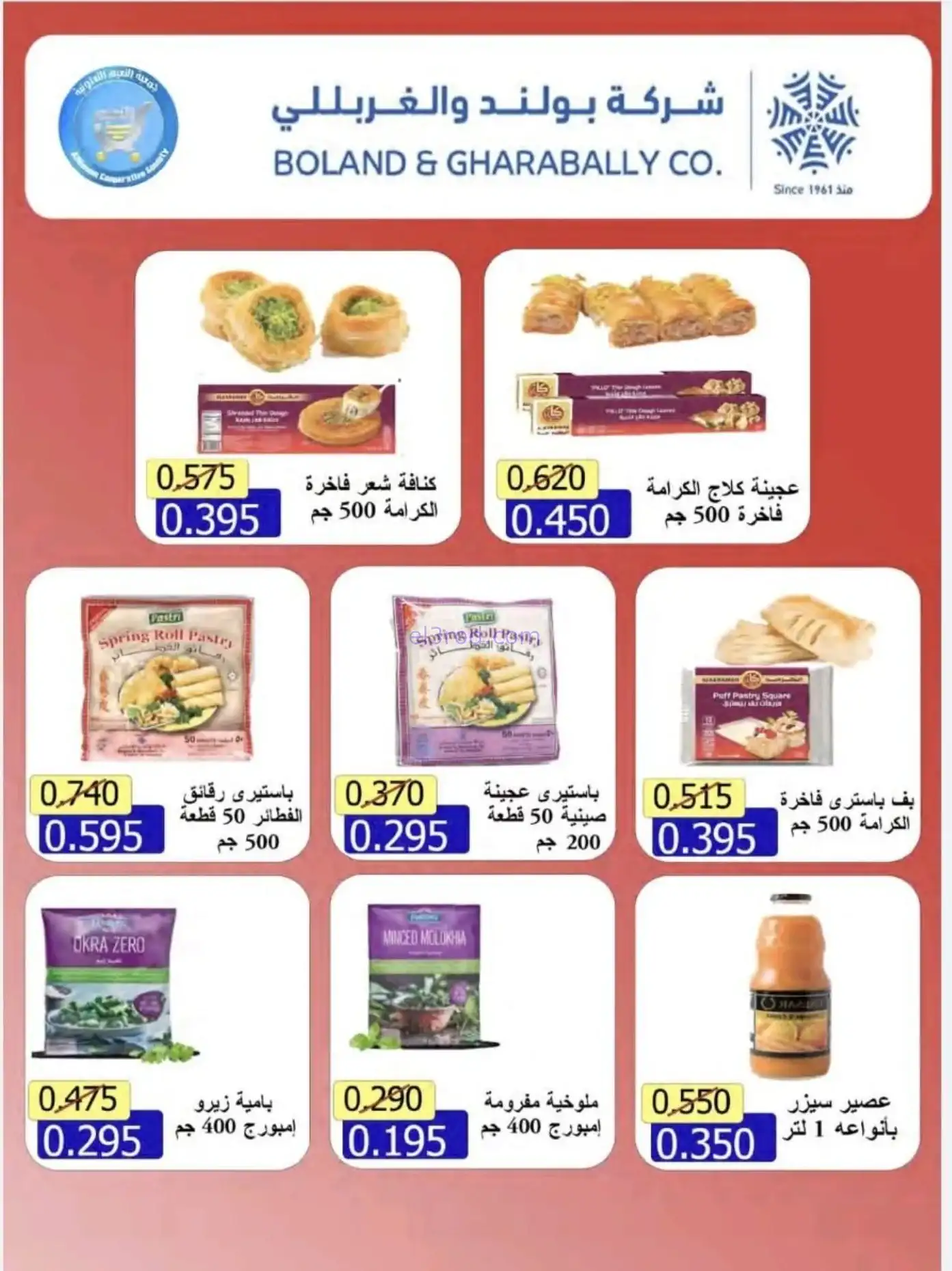 عروض جمعية النعيم التعاونية|رمضان|حتى 20-2-2026