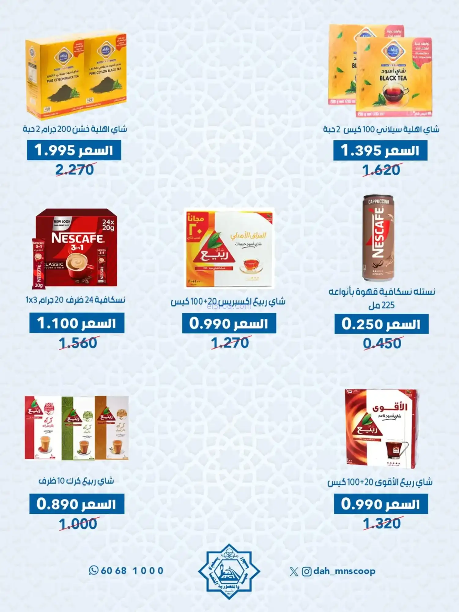 عروض جمعية الضاحية والمنصورية|70%|حتى 14-2-2026