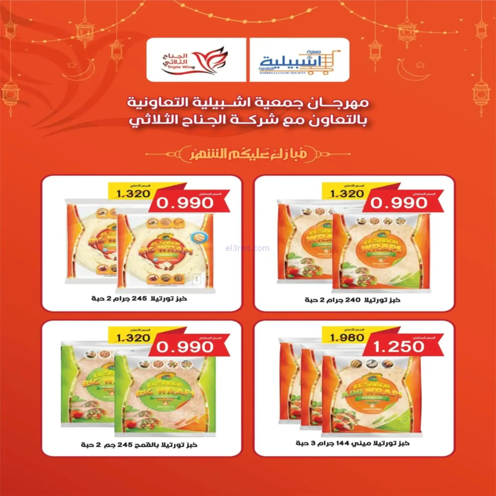عروض جمعية اشبيلية التعاونية|رمضان|حتى 20-2-2026