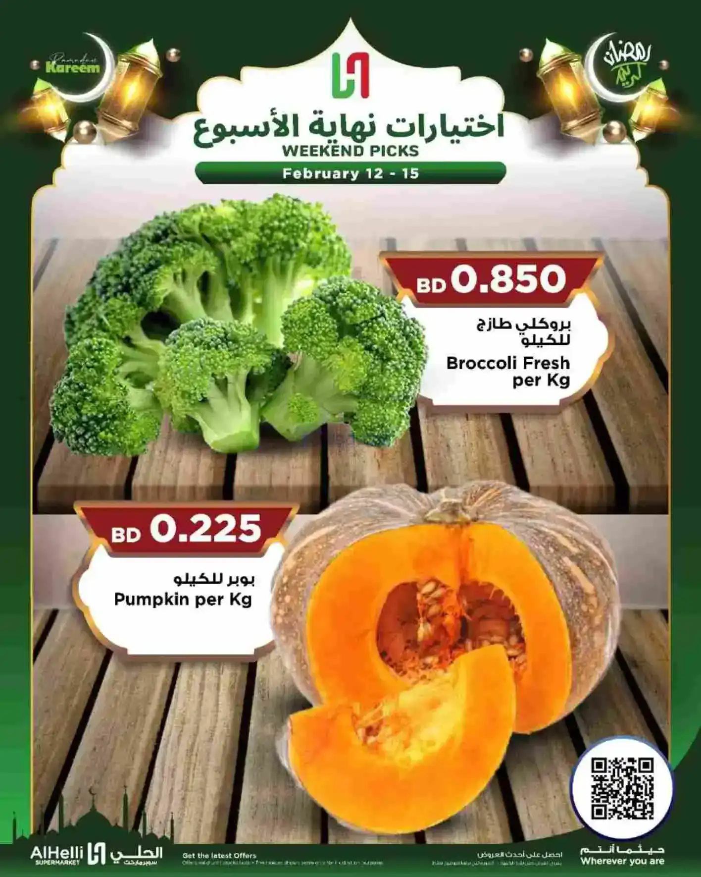 عروض الحلي ماركت البحرين|إختيارات|حتى 15-2-2026