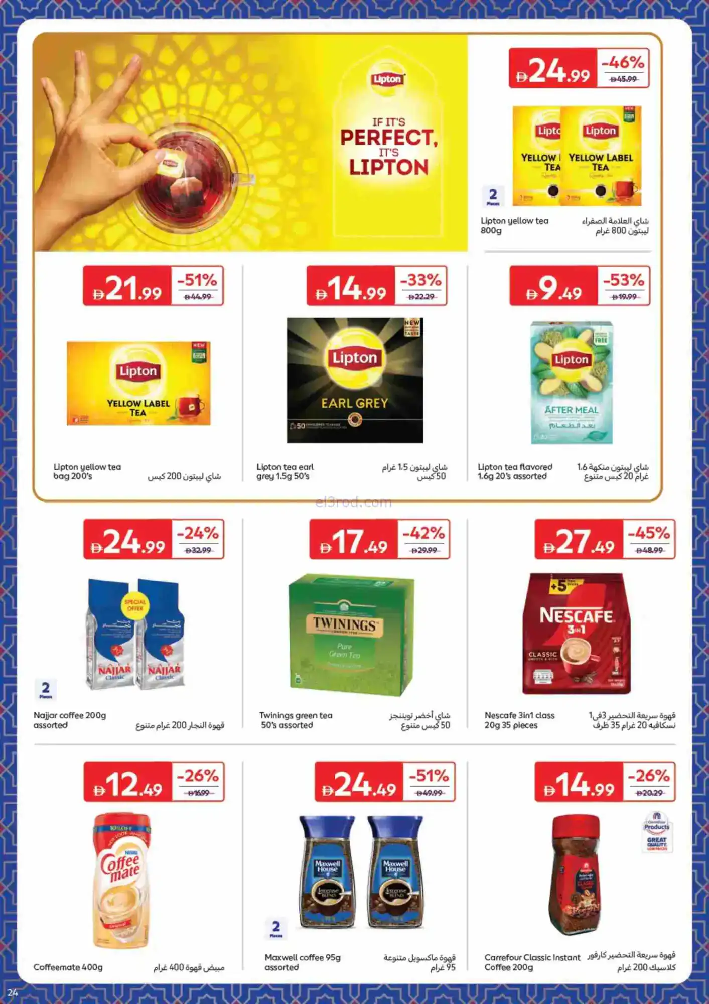 عروض كارفور الإمارات|حاجات رمضان|حتى 22-2-2026