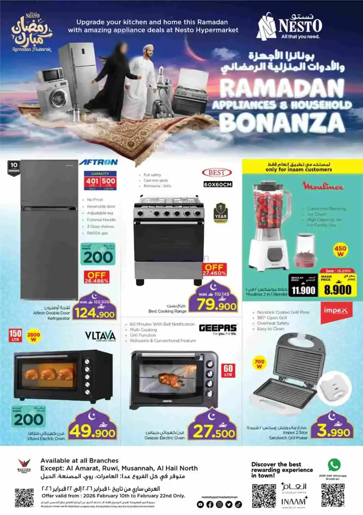 عروض نستو عمان|أدوات لرمضان|حتى 22-2-2026