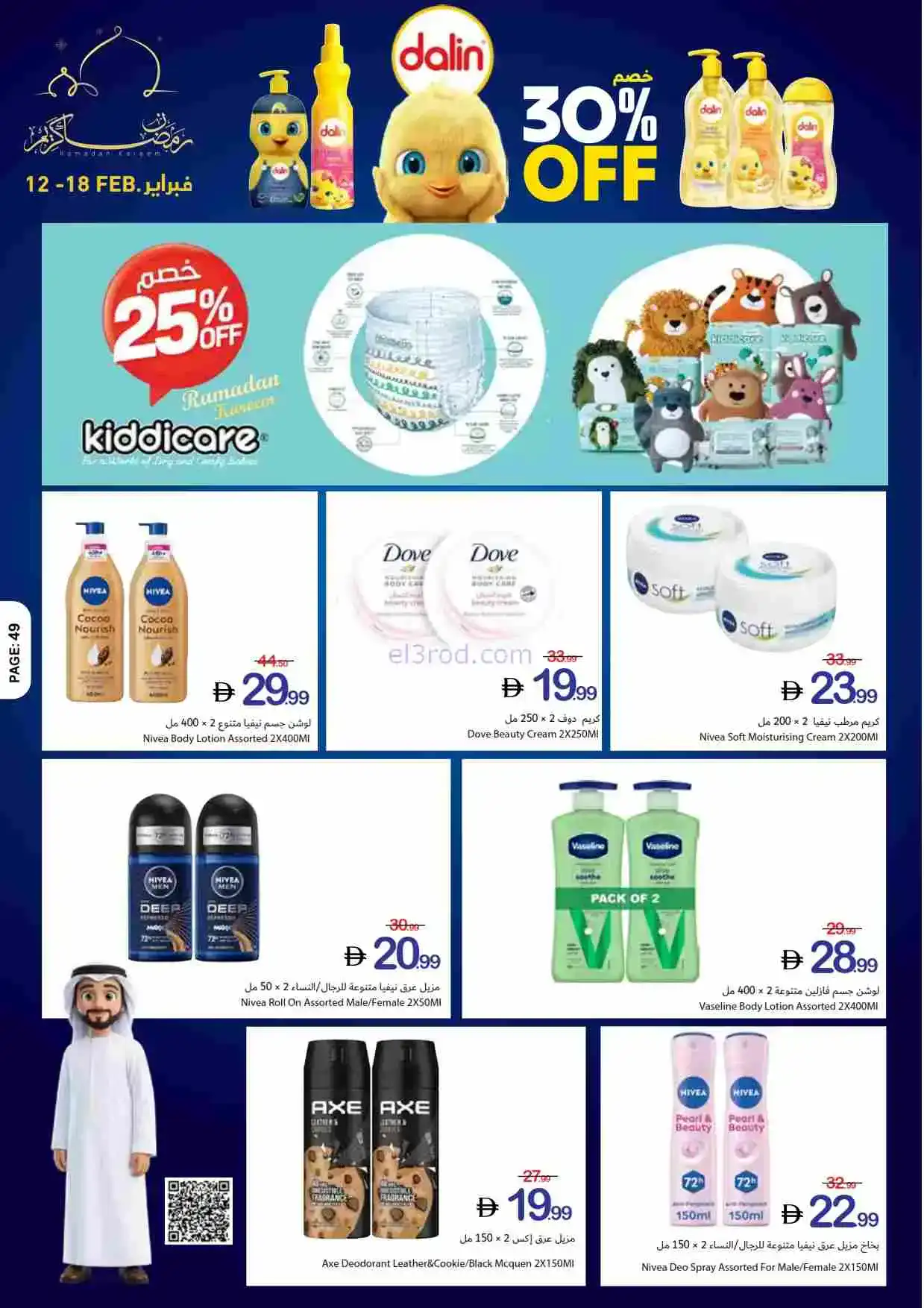 عروض جمعية أسواق عجمان|رمضان|حتى 18-2-2026