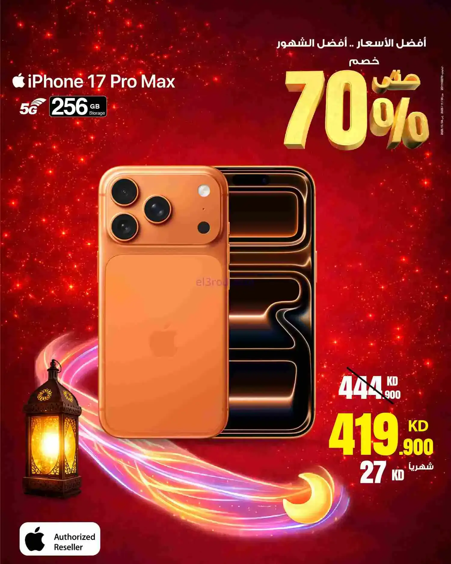 عروض بست اليوسفى الكويت|حتى 70%|من 14-2-2026