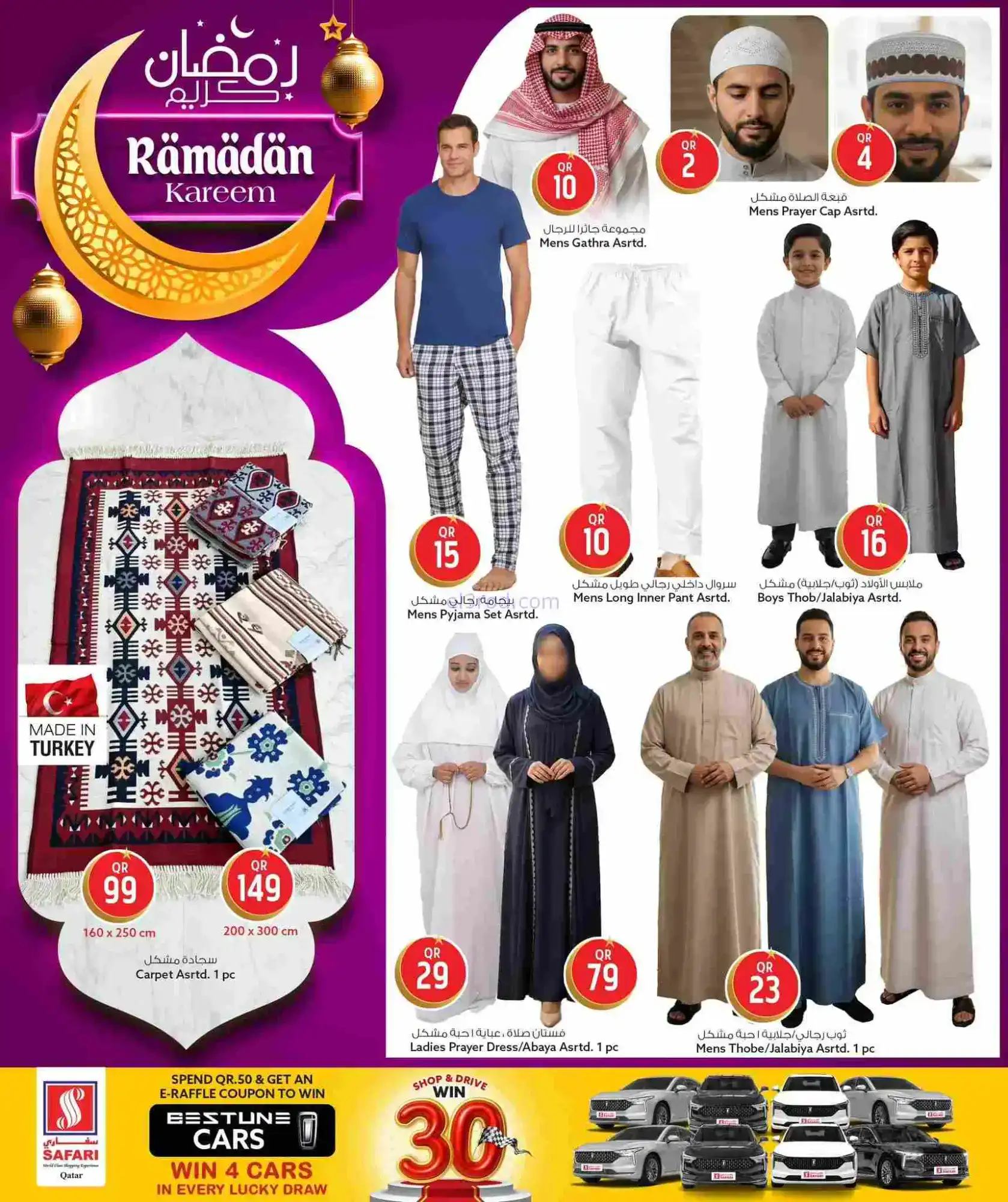 عروض سفاري قطر|رمضان مبارك|15 حتى 24-2-2026