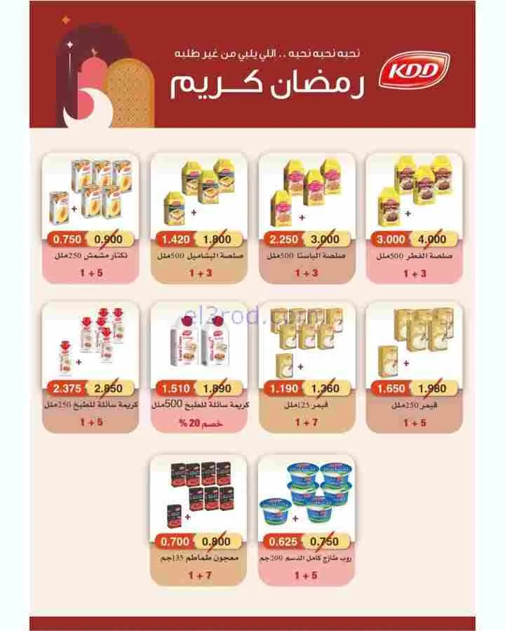 عروض جمعية غرناطة التعاونية|رمضان|حتى 28-2-2026