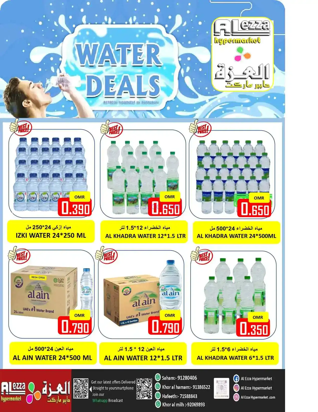 عروض العزة هايبرماركت عمان|18 حتى 20-2-2026