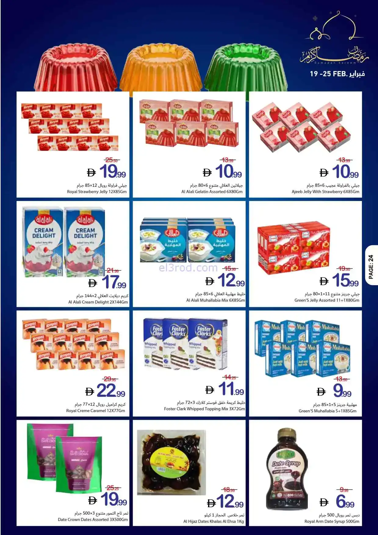 عروض جمعية أسواق عجمان الامارات|19 حتى 25-2-2026