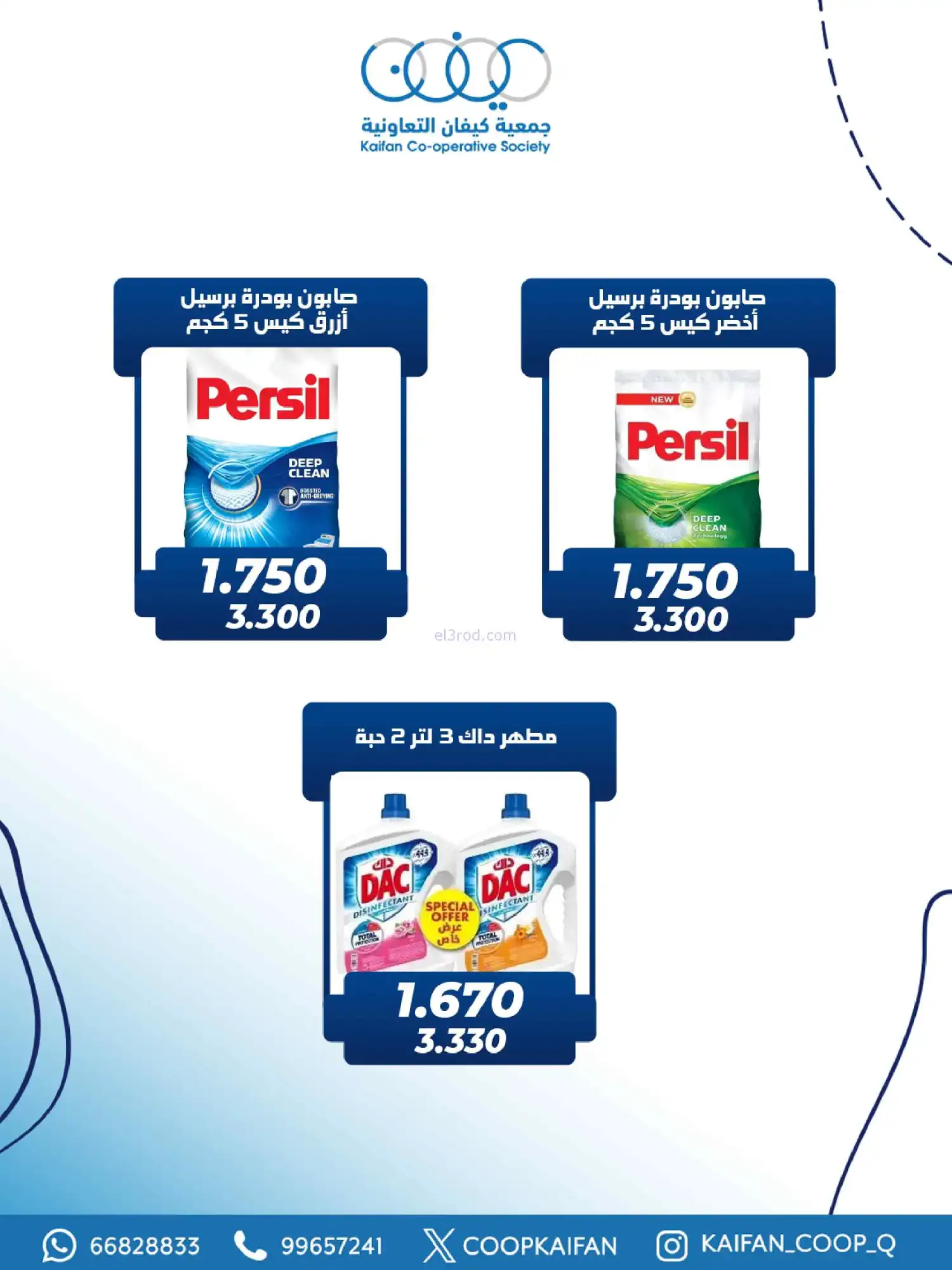 عروض جمعية كيفان التعاونية|26 حتى 28-2-2026