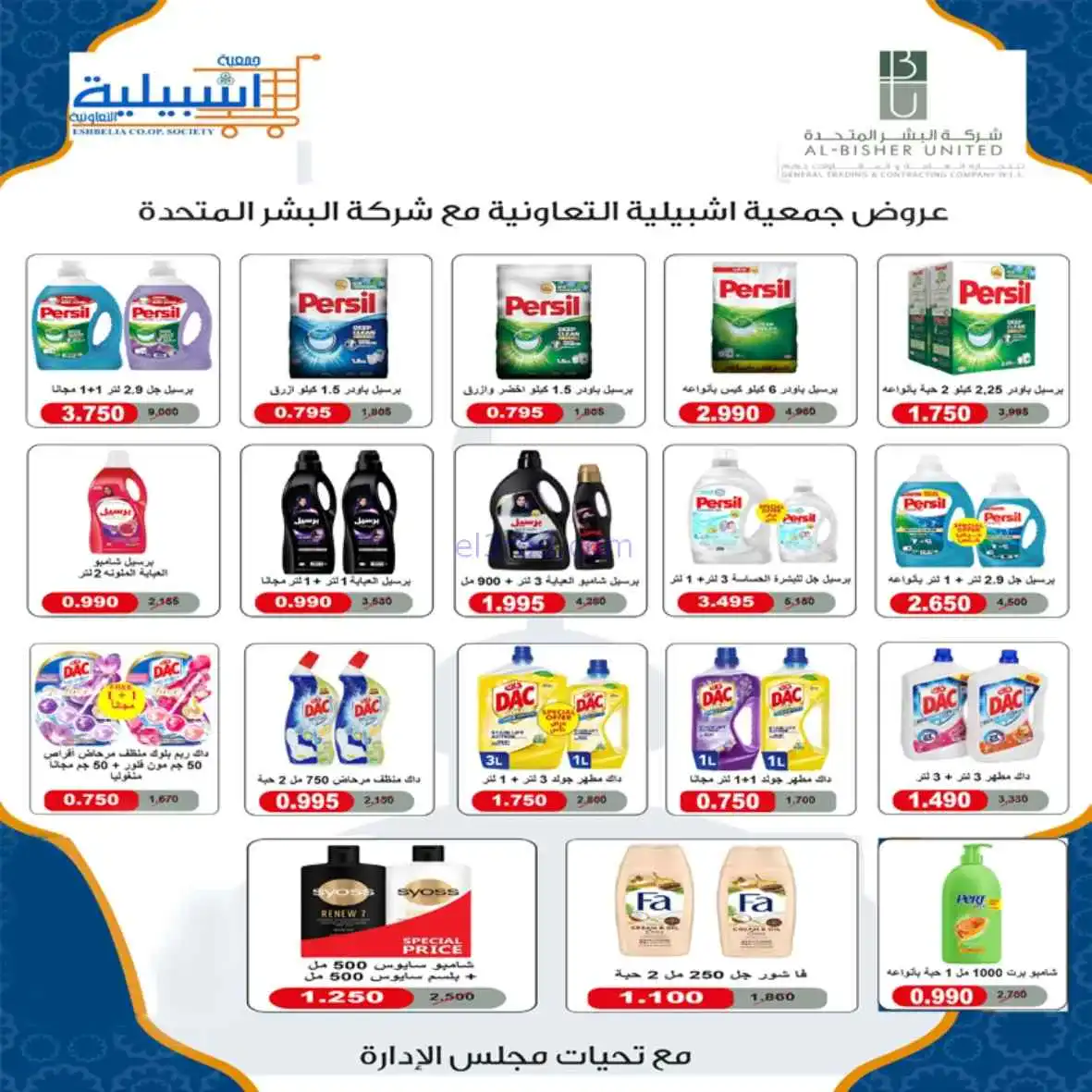 عروض جمعية اشبيلية التعاونية|25 حتى 28-2-2026