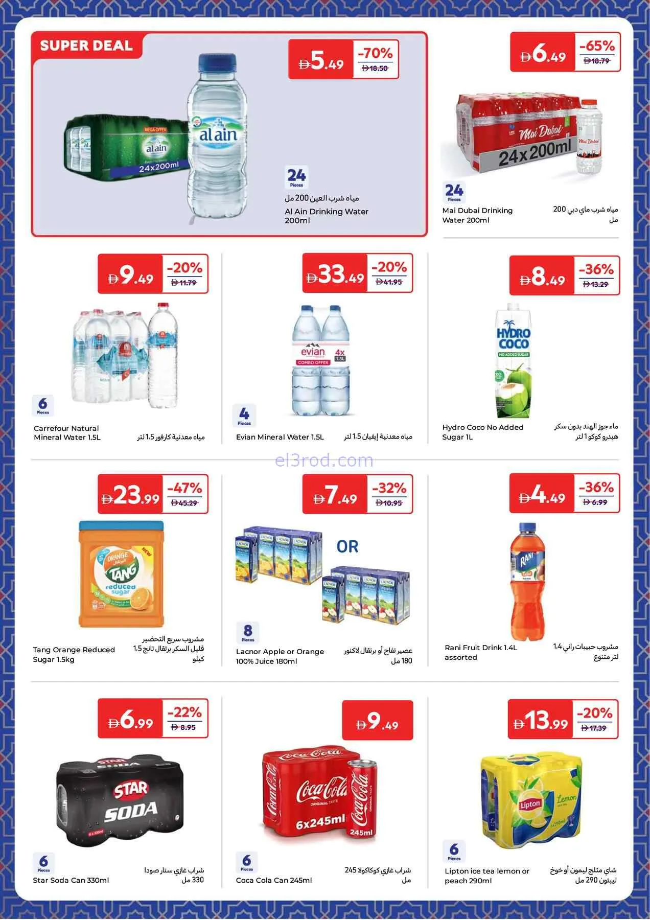 عروض كارفور الإمارات|تقربك للفوز|حتى 2-3-2026