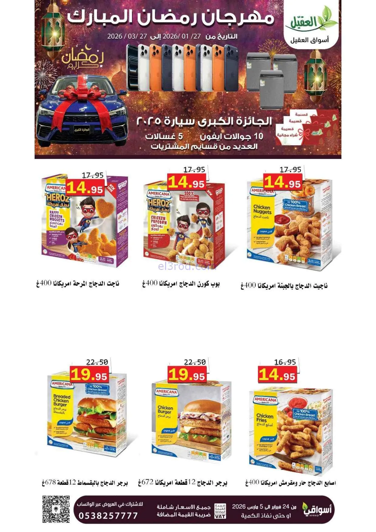 عروض أسواق العقيل السعودية|25-2 حتى 1-3-2026