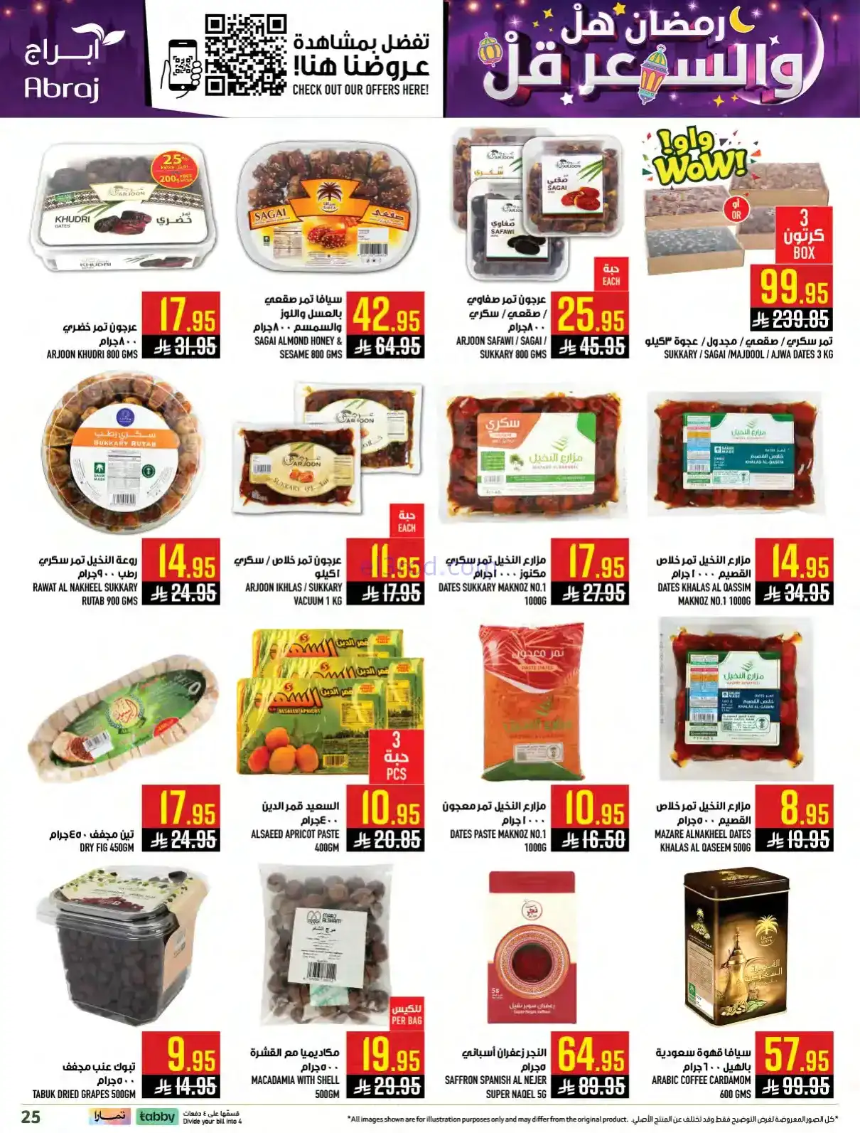 عروض ابراج هايبر السعودية|رمضان هل|حتى 10-2-2026