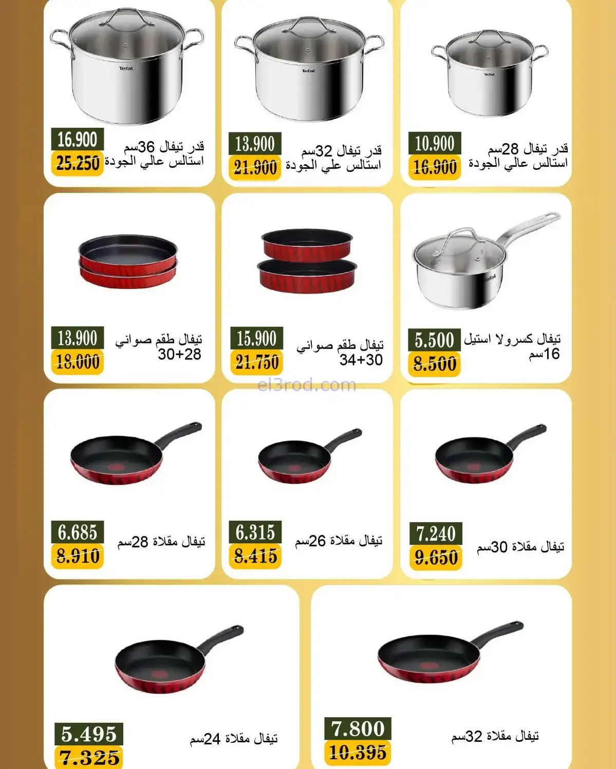 عروض جمعية بيان|كهربائي وإلكتروني|حتى 28-2-2026