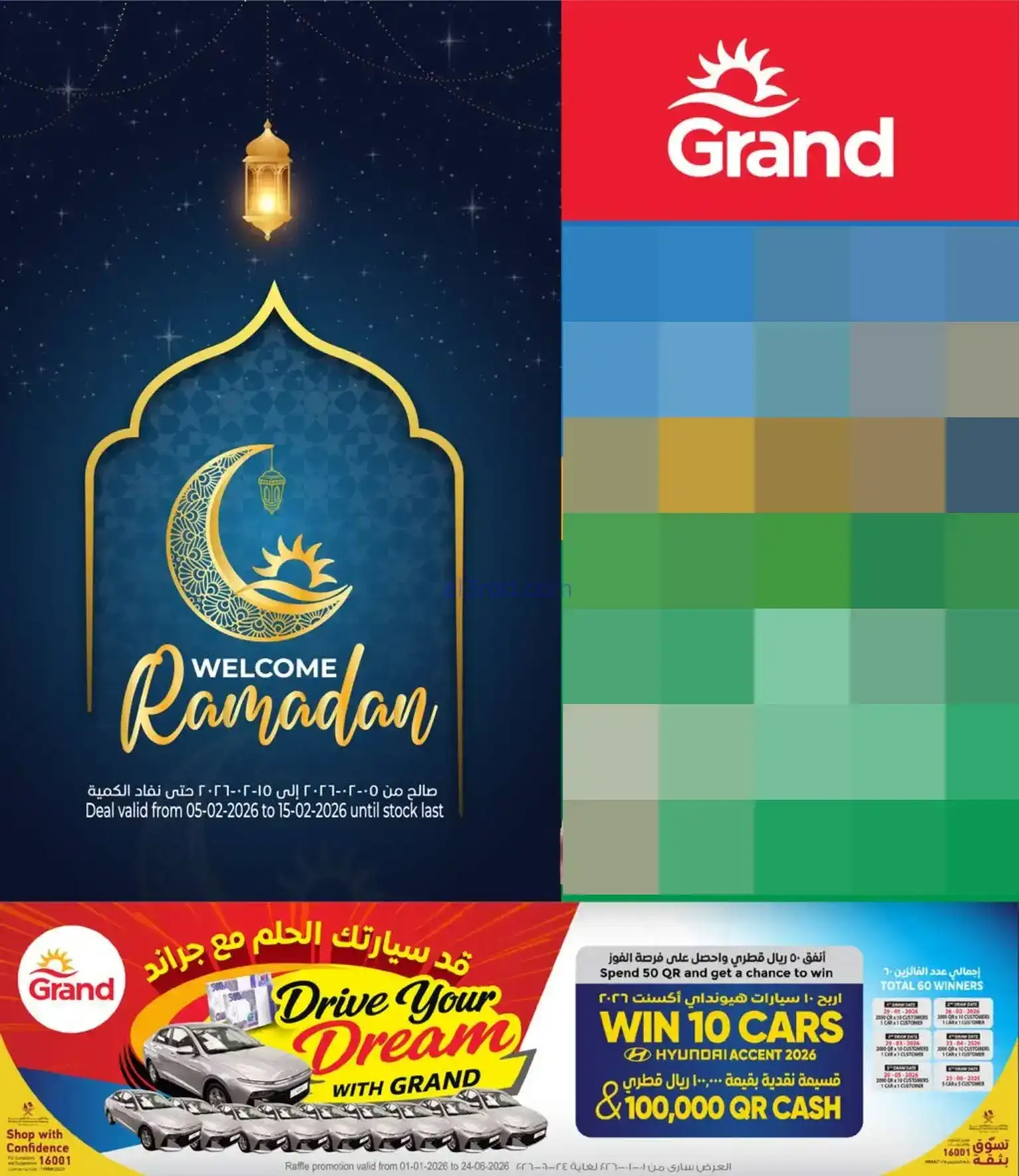 عروض جراند هايبر قطر|رمضان|حتى 15-2-2026