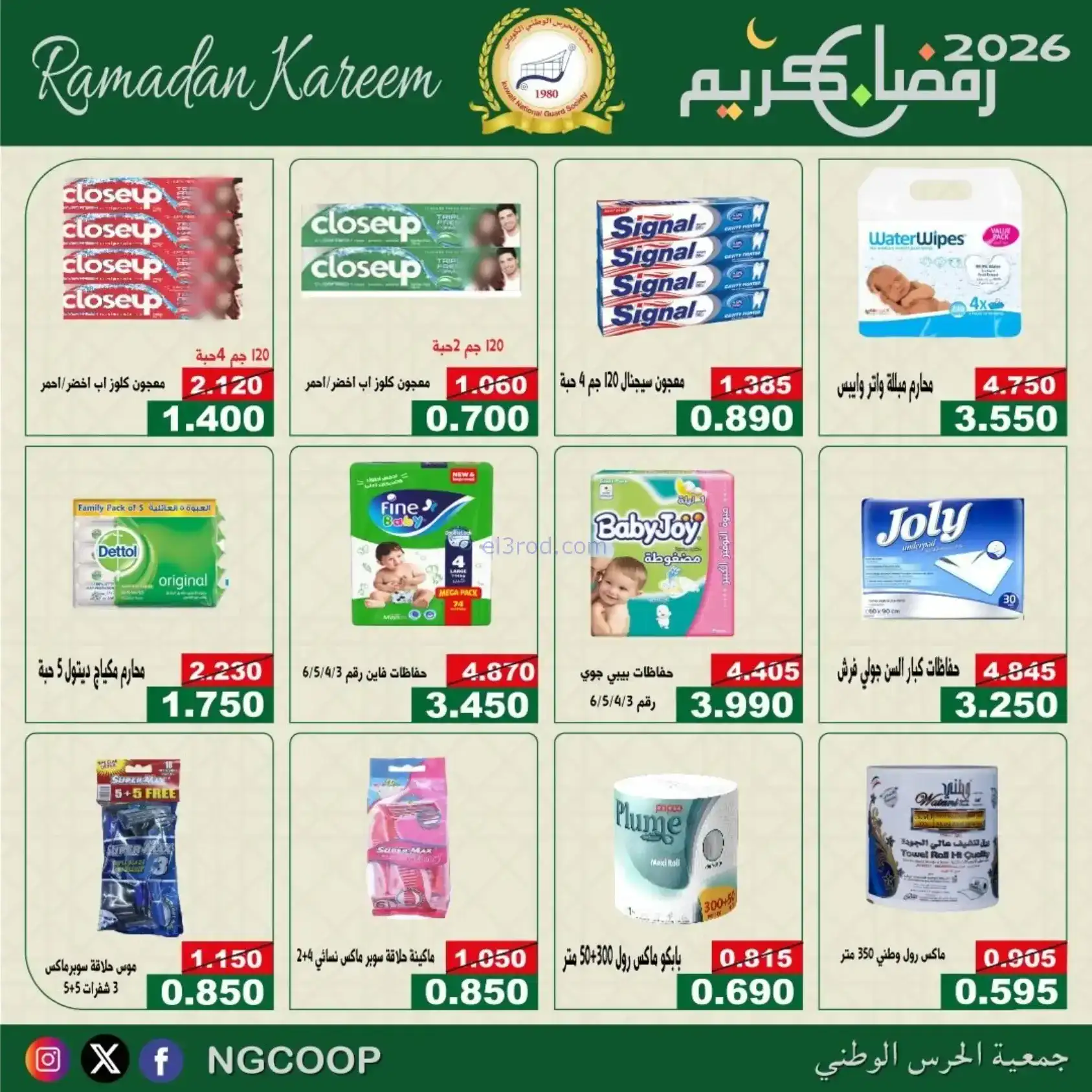عروض جمعية الحرس الوطني كويت|رمضان|حتى 14-2-2026