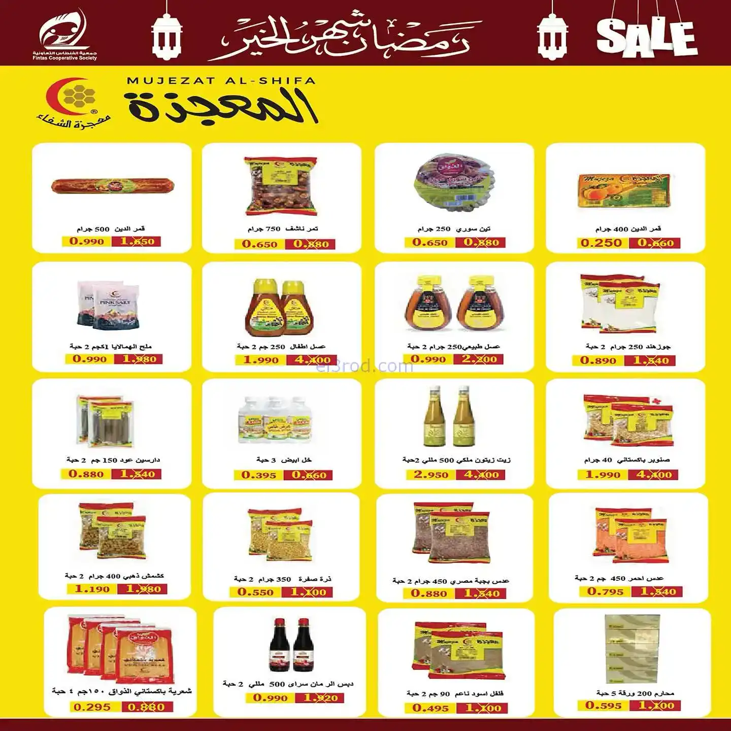 عروض جمعية الفنطاس تعاوني|رمضان|10 حتى 19-2-2026