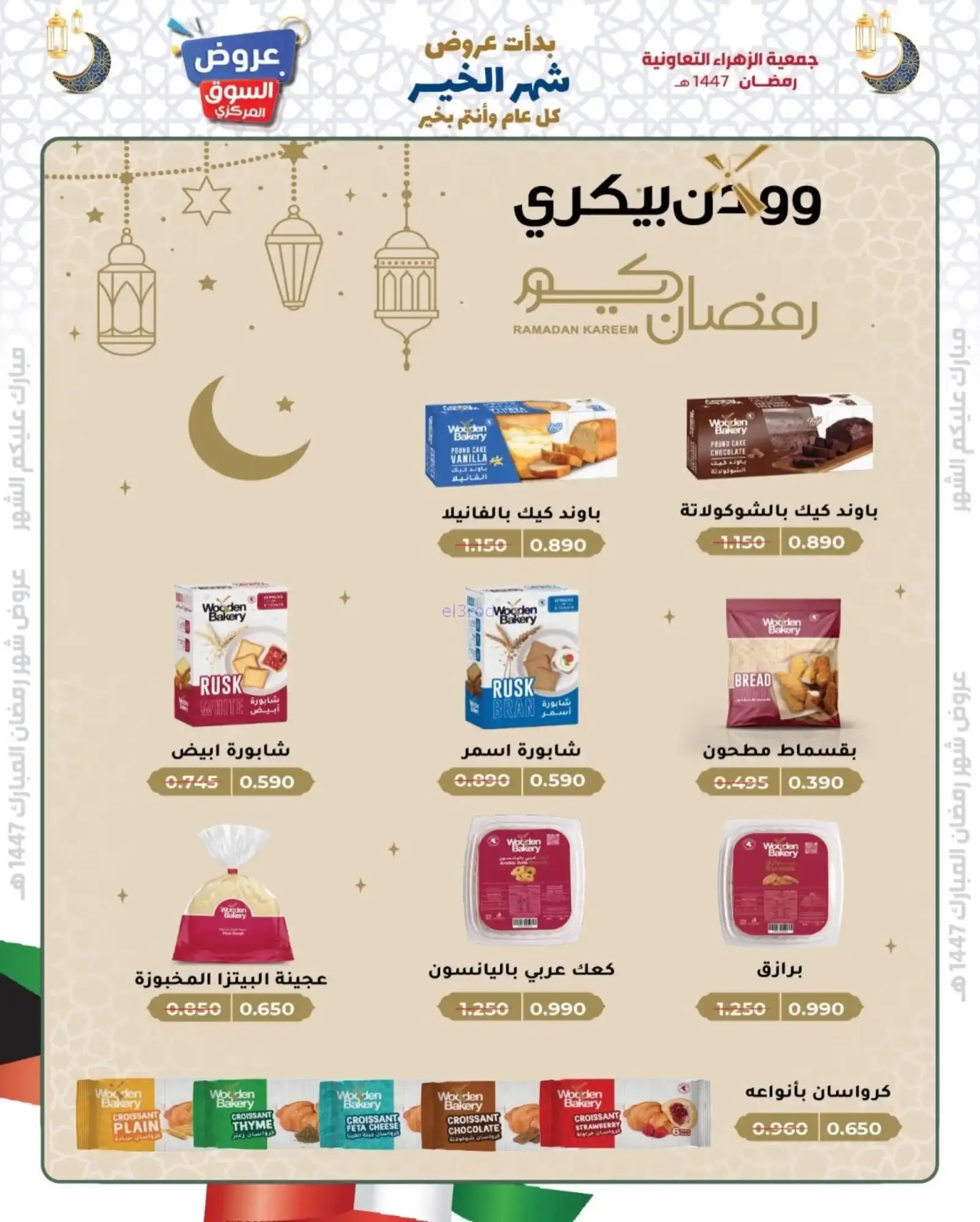عروض جمعية الزهراء التعاونية|يا هلا|8-2-2026
