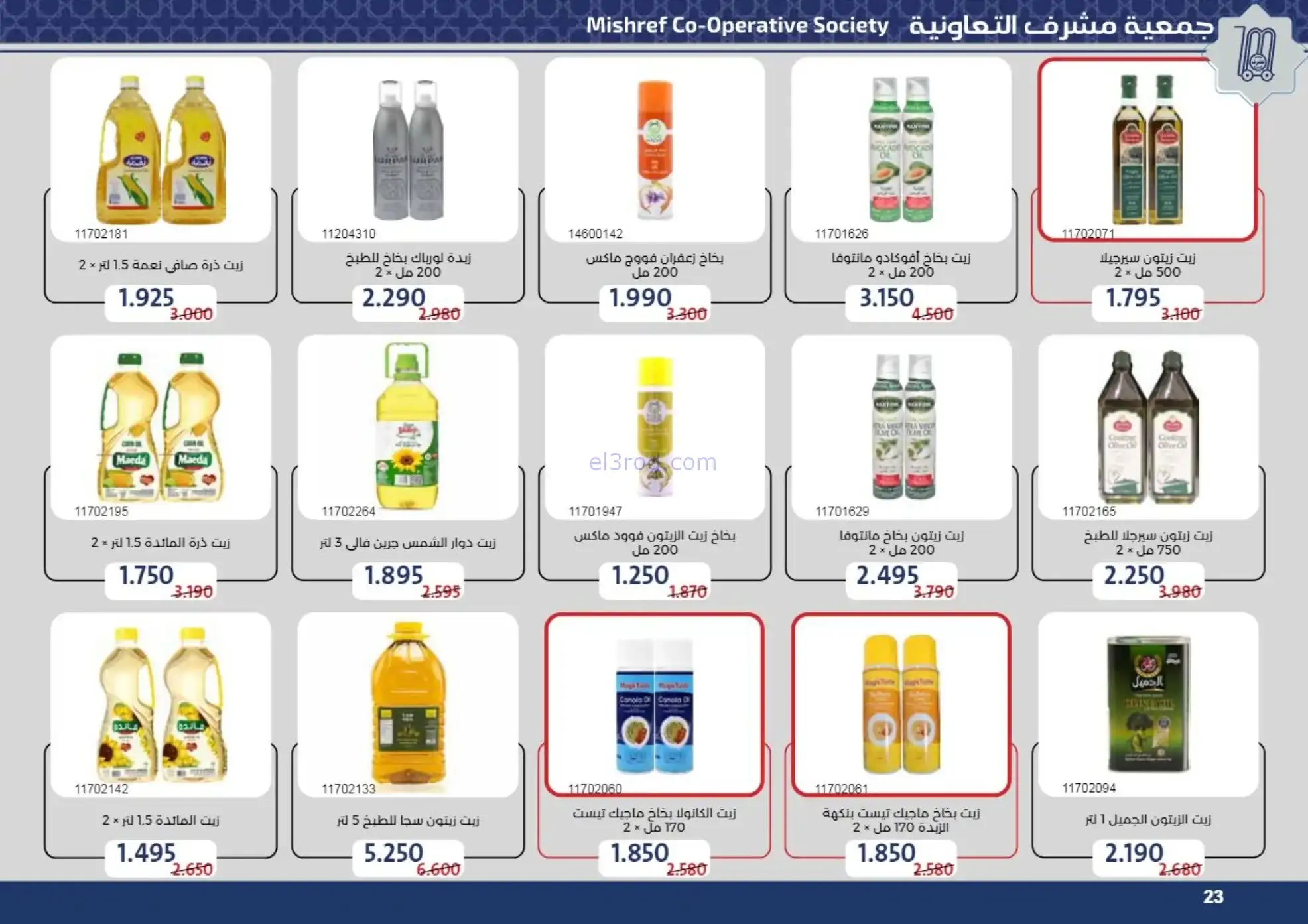 عروض جمعية مشرف التعاونية|رمضان|حتى 24-2-2026