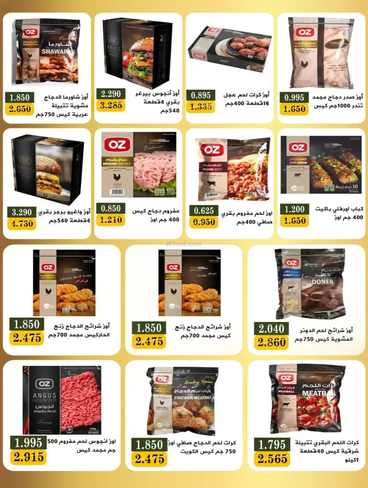 عروض جمعية بيان التعاونية|رمضان|حتى 21-2-2026