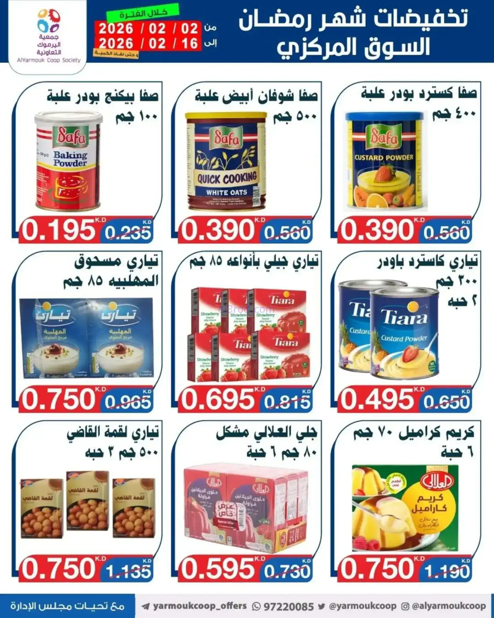 عروض جمعية اليرموك التعاونية|رمضان|حتى 16-2-2026