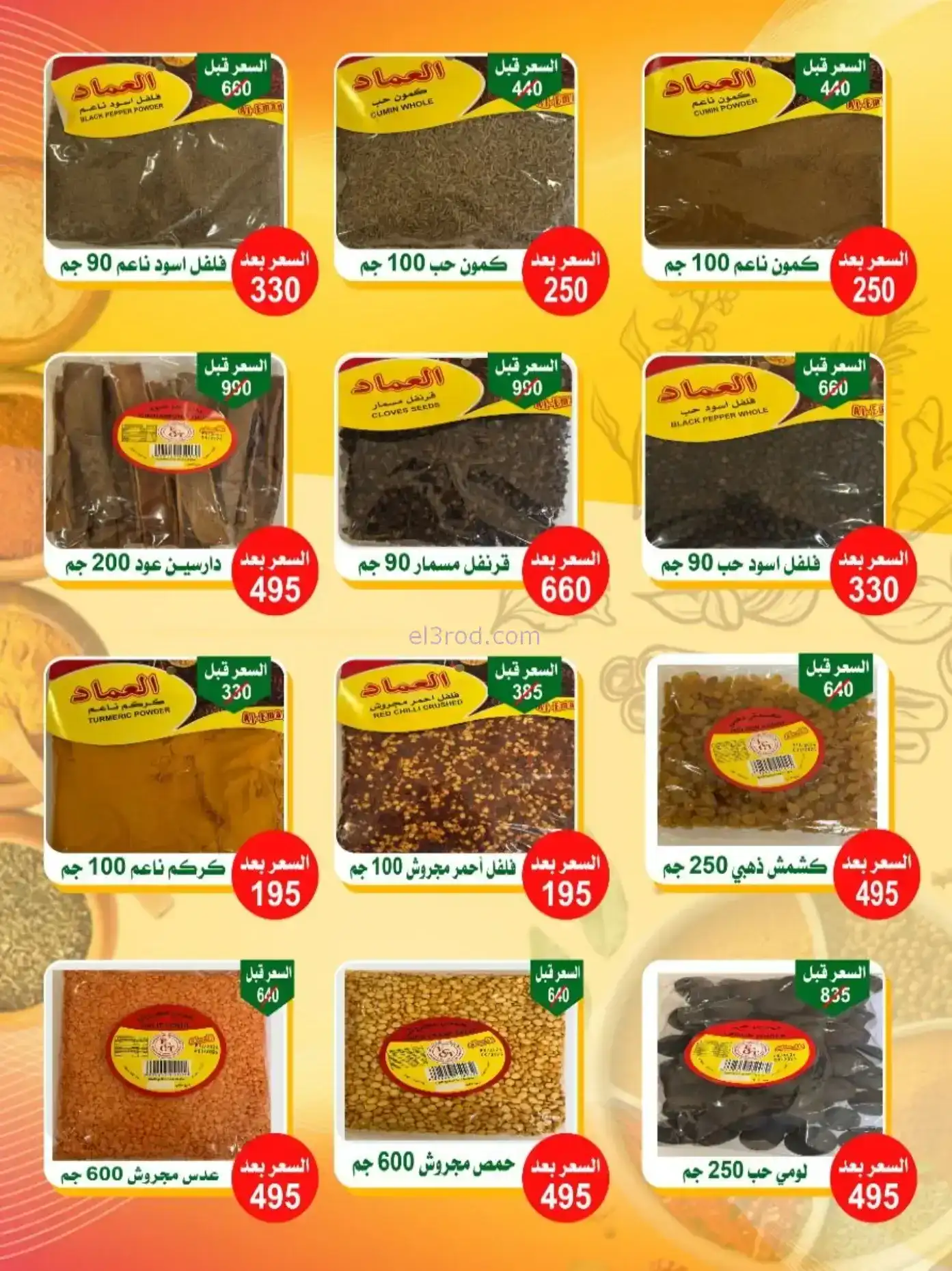 عروض جمعية النعيم التعاونية|رمضان|حتى 20-2-2026