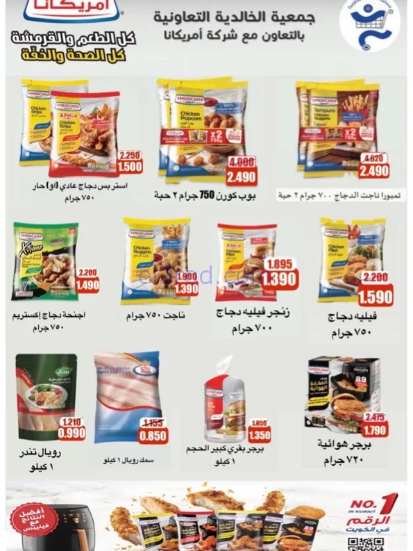 عروض جمعية الخالدية التعاوني|رمضان|حتى 26-2-2026