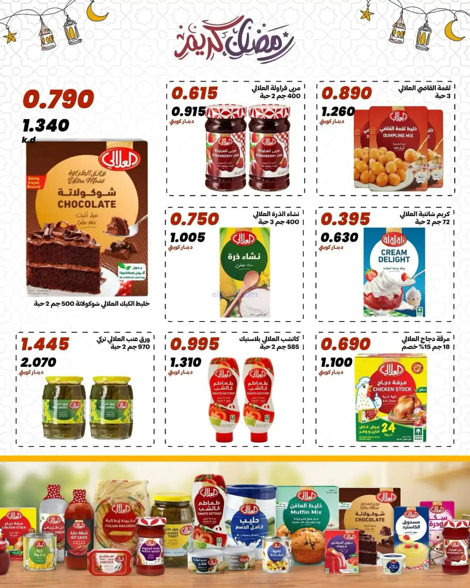 عروض جمعية الدعية التعاونية|رمضان|حتى 13-2-2026