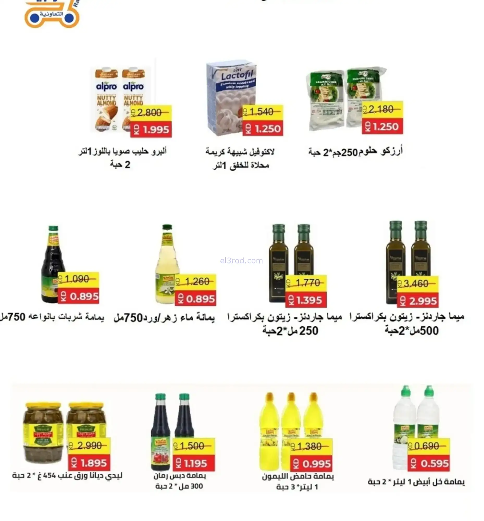 عروض جمعية الرابية التعاونية|رمضان|حتى 22-2-2026