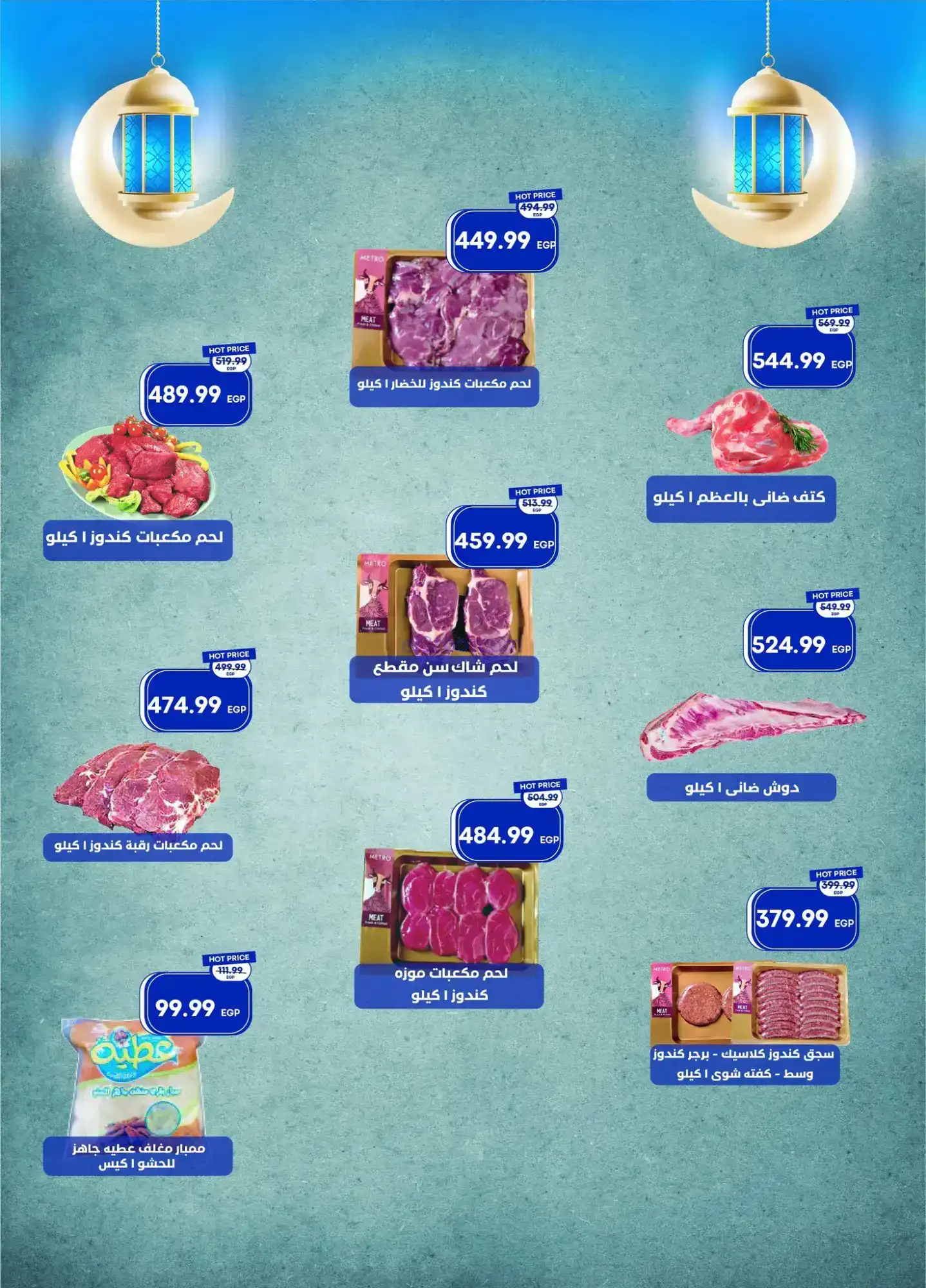 عروض مترو ماركت مصر|رمضان|11 حتى 28-2-2026