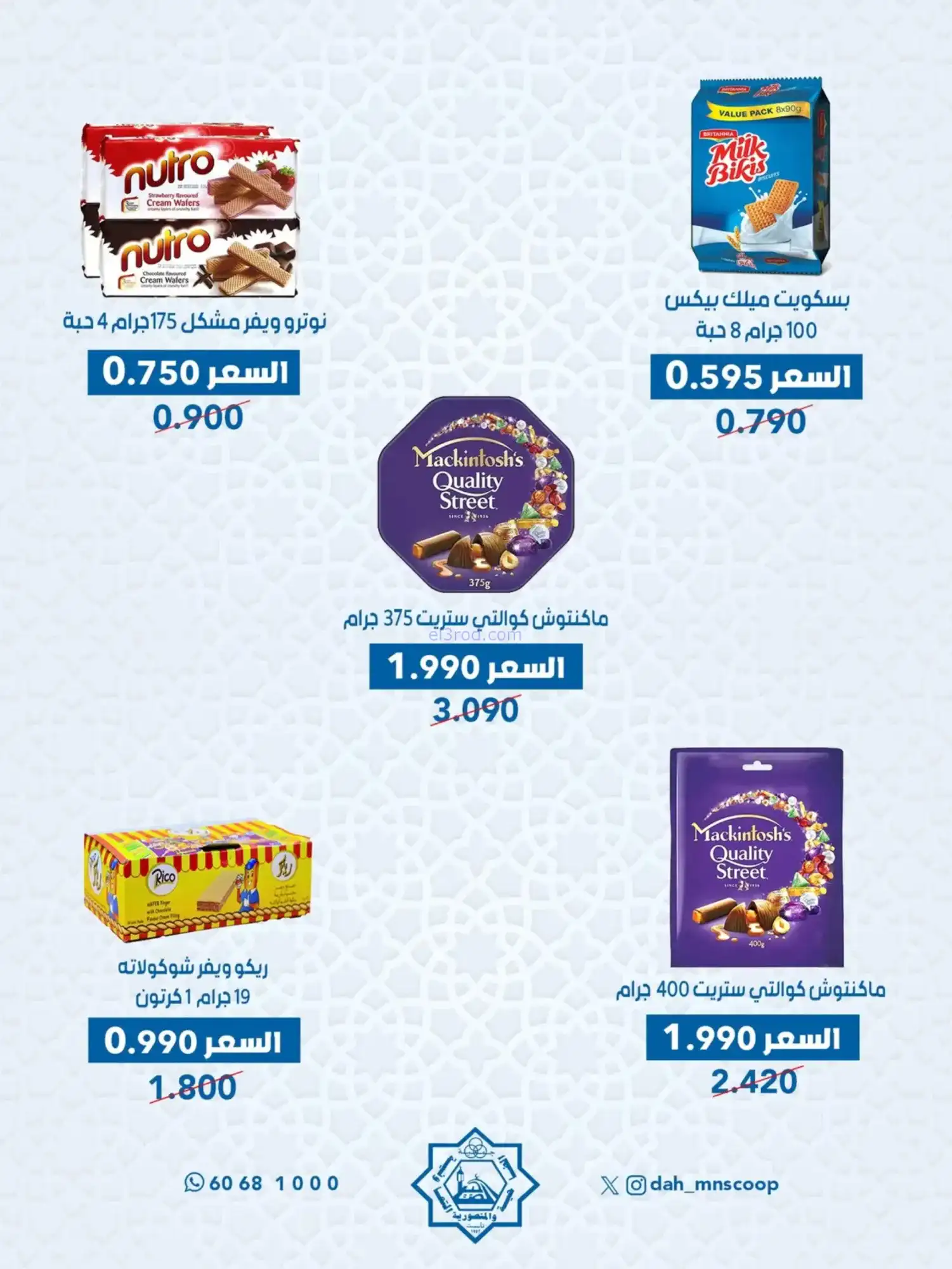عروض جمعية الضاحية والمنصورية|70%|حتى 14-2-2026