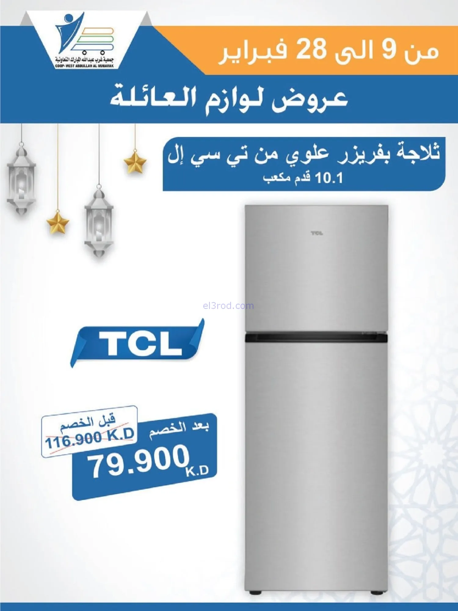 عروض جمعية غرب عبدالله مبارك|لوازم|حتى 28-2-2026
