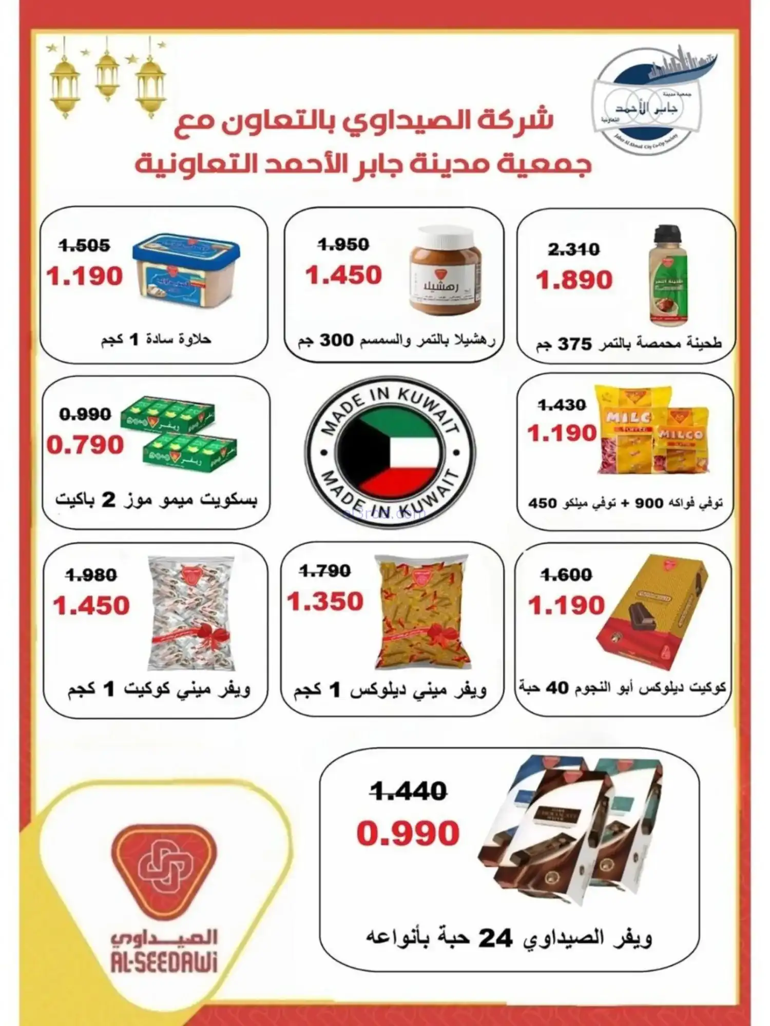 عروض جمعية جابر الأحمد|رمضان|10 حتى 28-2-2026