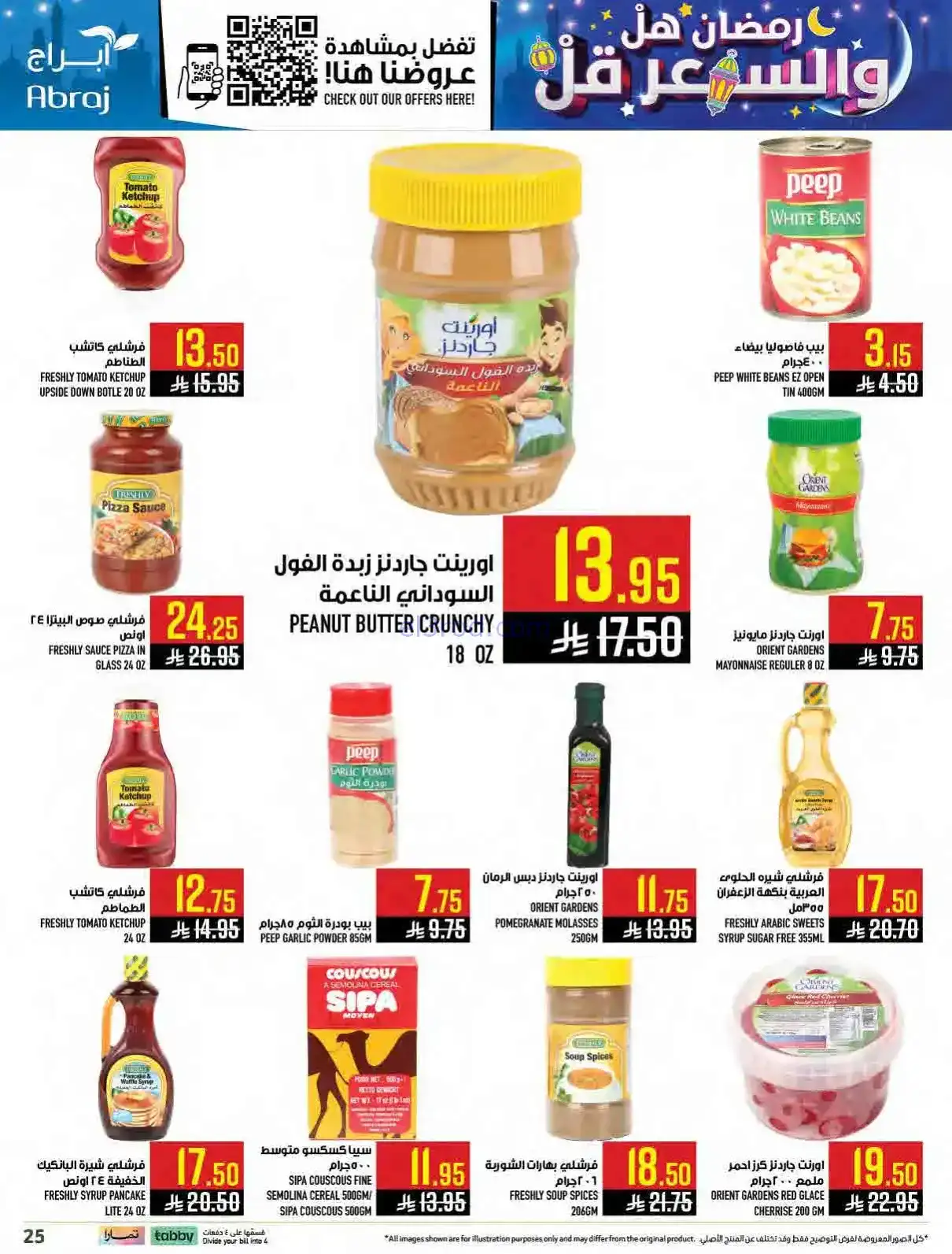 عروض ابراج هايبر السعودي|سعر أقل|حتى 17-2-2026