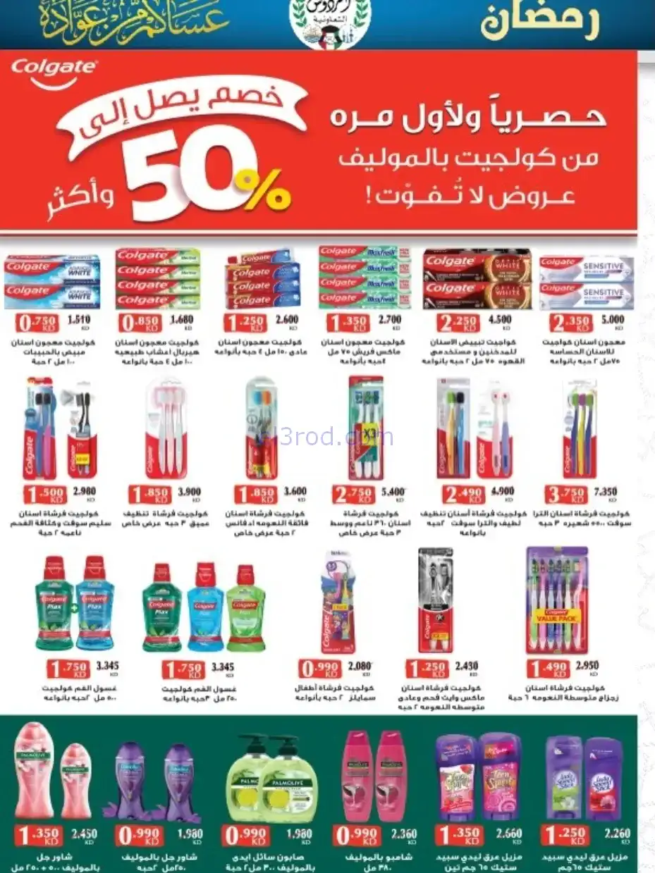 عروض جمعية الفردوس التعاونية|رمضان|حتى 21-2-2026