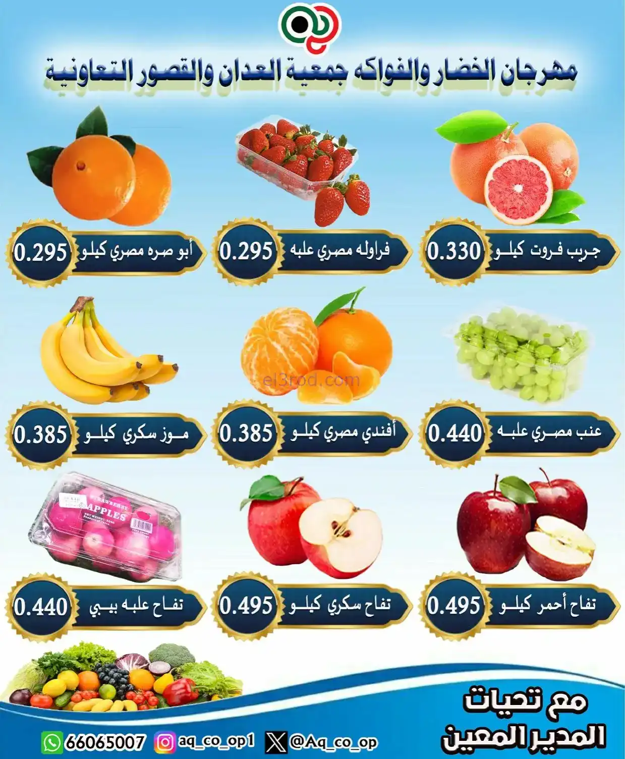 عروض جمعية العدان والقصور التعاونية|1-2-2026