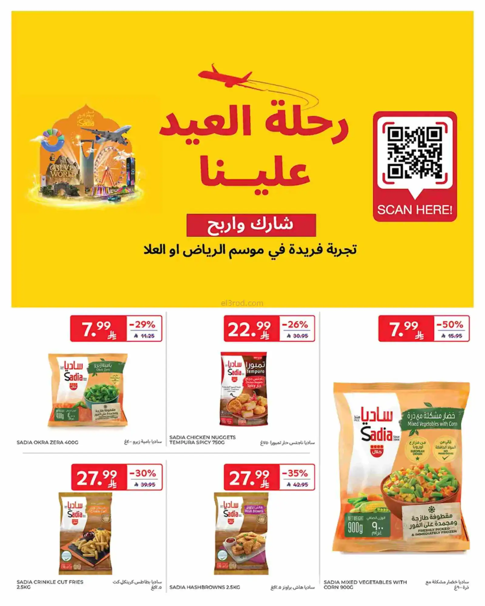 عروض كارفور هايبر السعودية|رمضان|حتى 17-2-2026