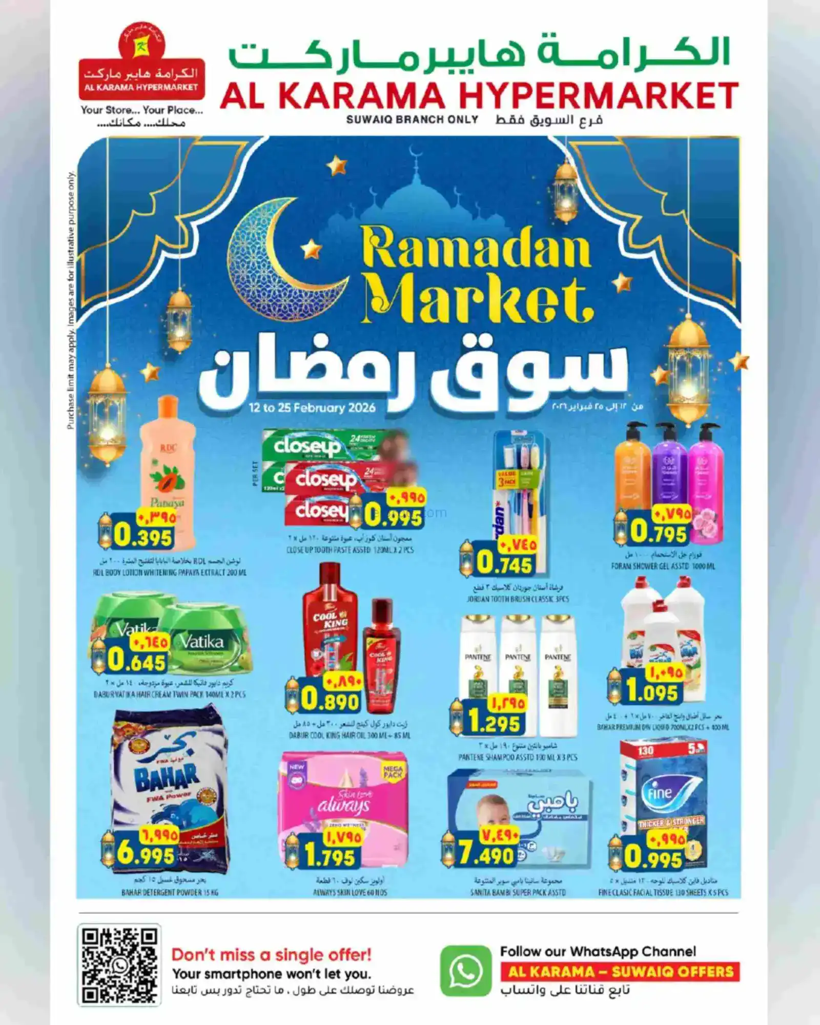 عروض الكرامة ماركت السويق|رمضان|حتى 25-2-2025
