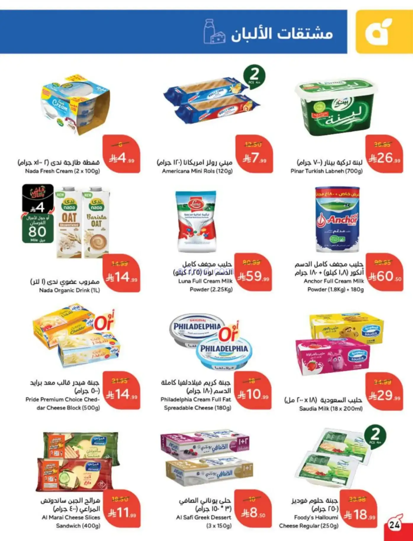 عروض بنده وهايبر بنده سعودية|رمضان|حتى 10-2-2026