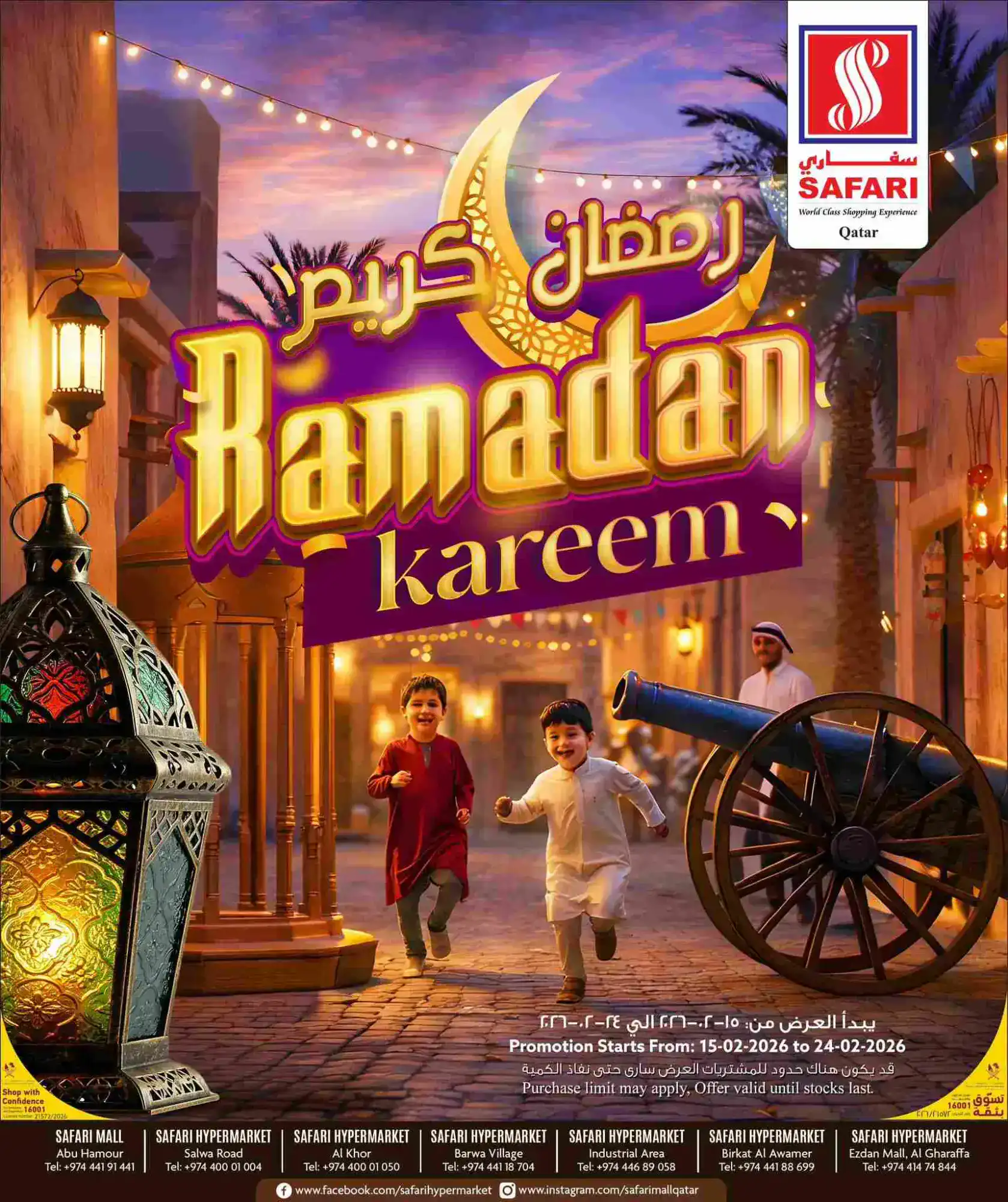 عروض سفاري قطر|رمضان مبارك|15 حتى 24-2-2026