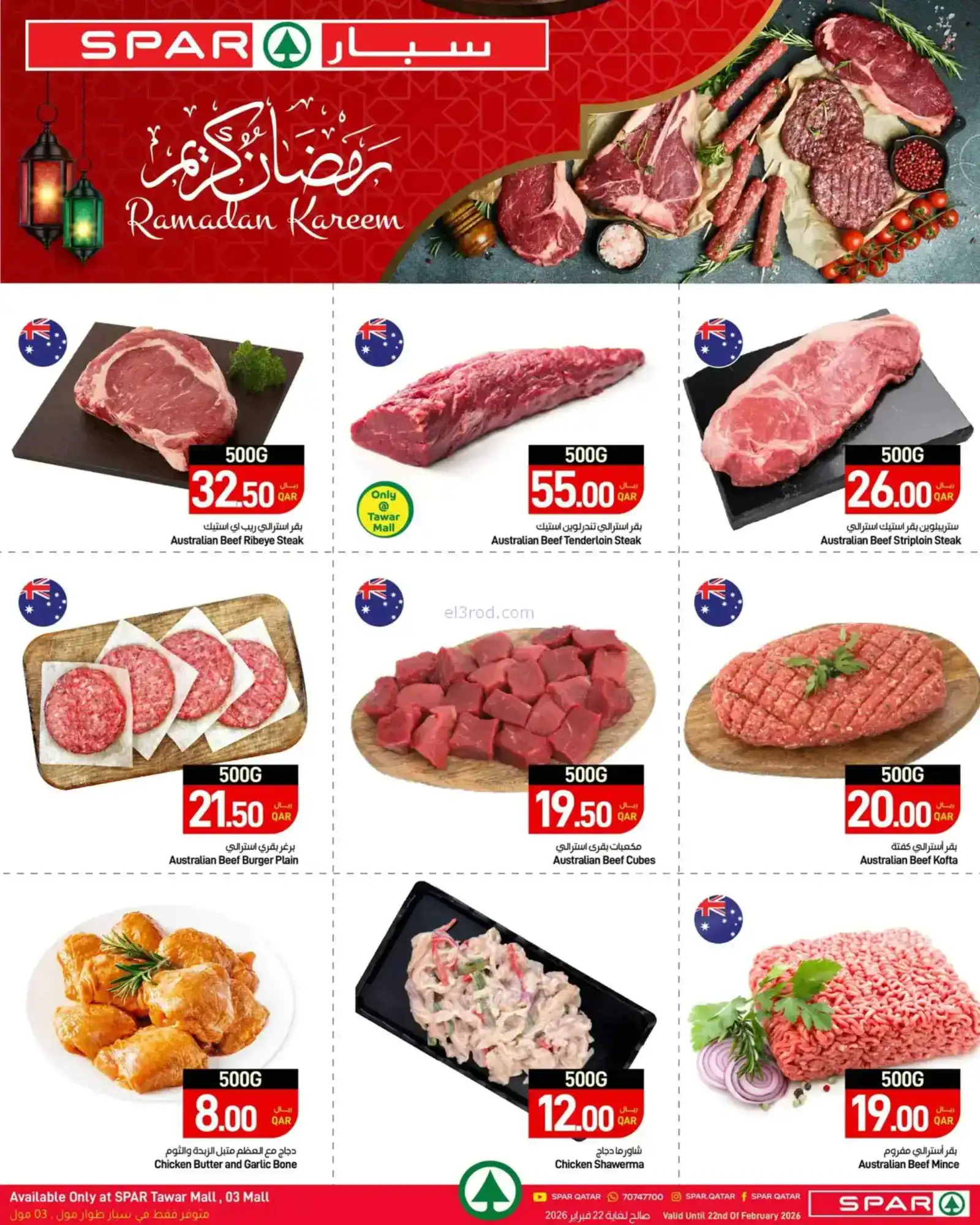 عروض سبار قطر|رمضان|18 حتى 25-2-2026