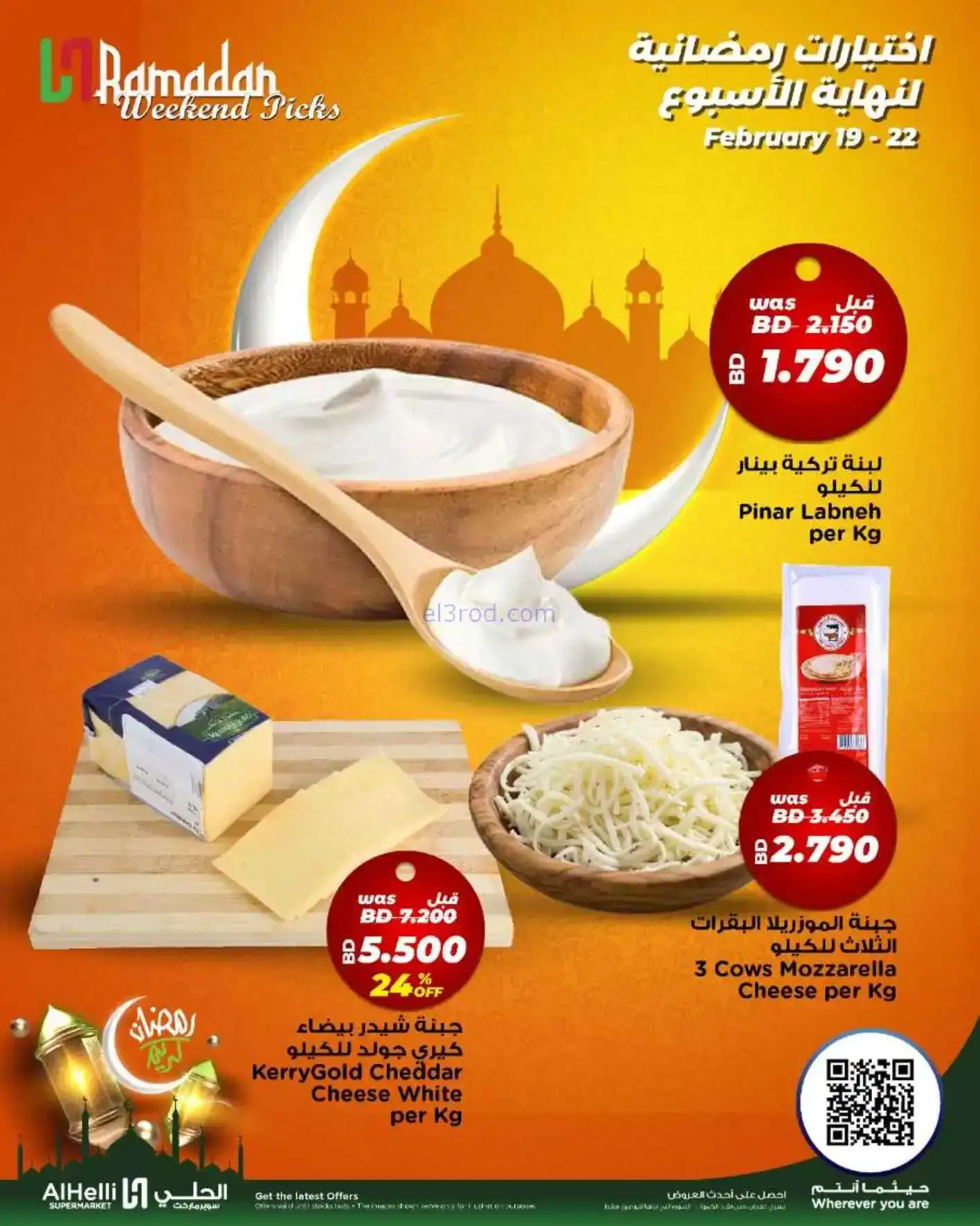عروض الحلي سوبرماركت البحرين|19 حتى 22-2-2026