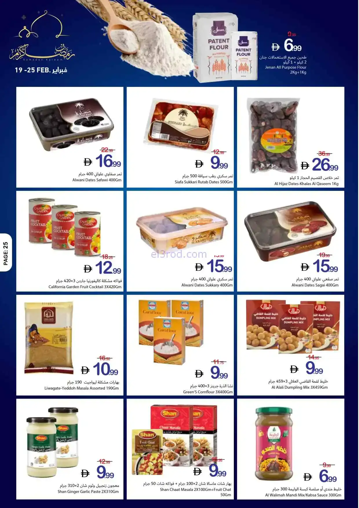 عروض جمعية أسواق عجمان الامارات|19 حتى 25-2-2026